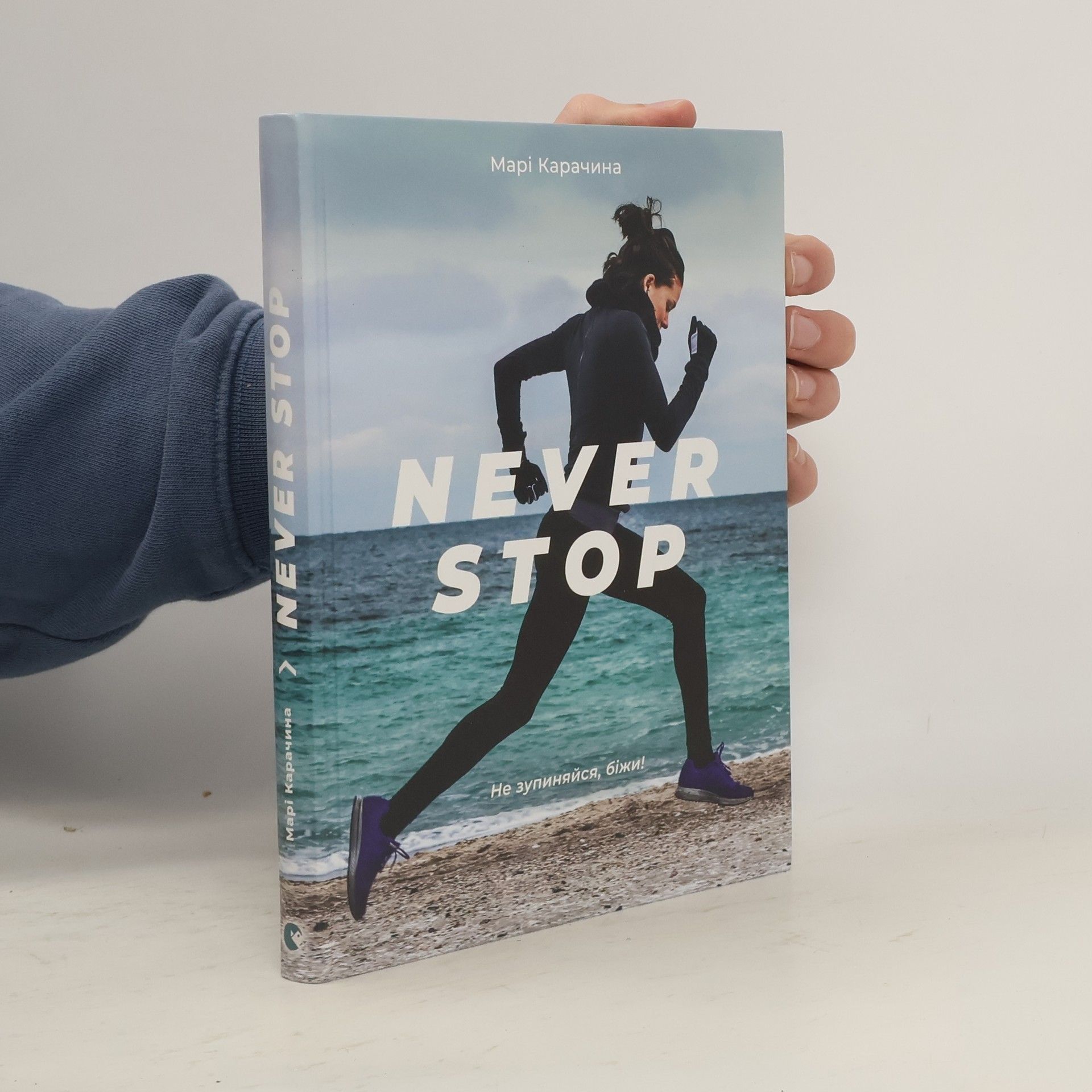 Марi Карачина Never Stop