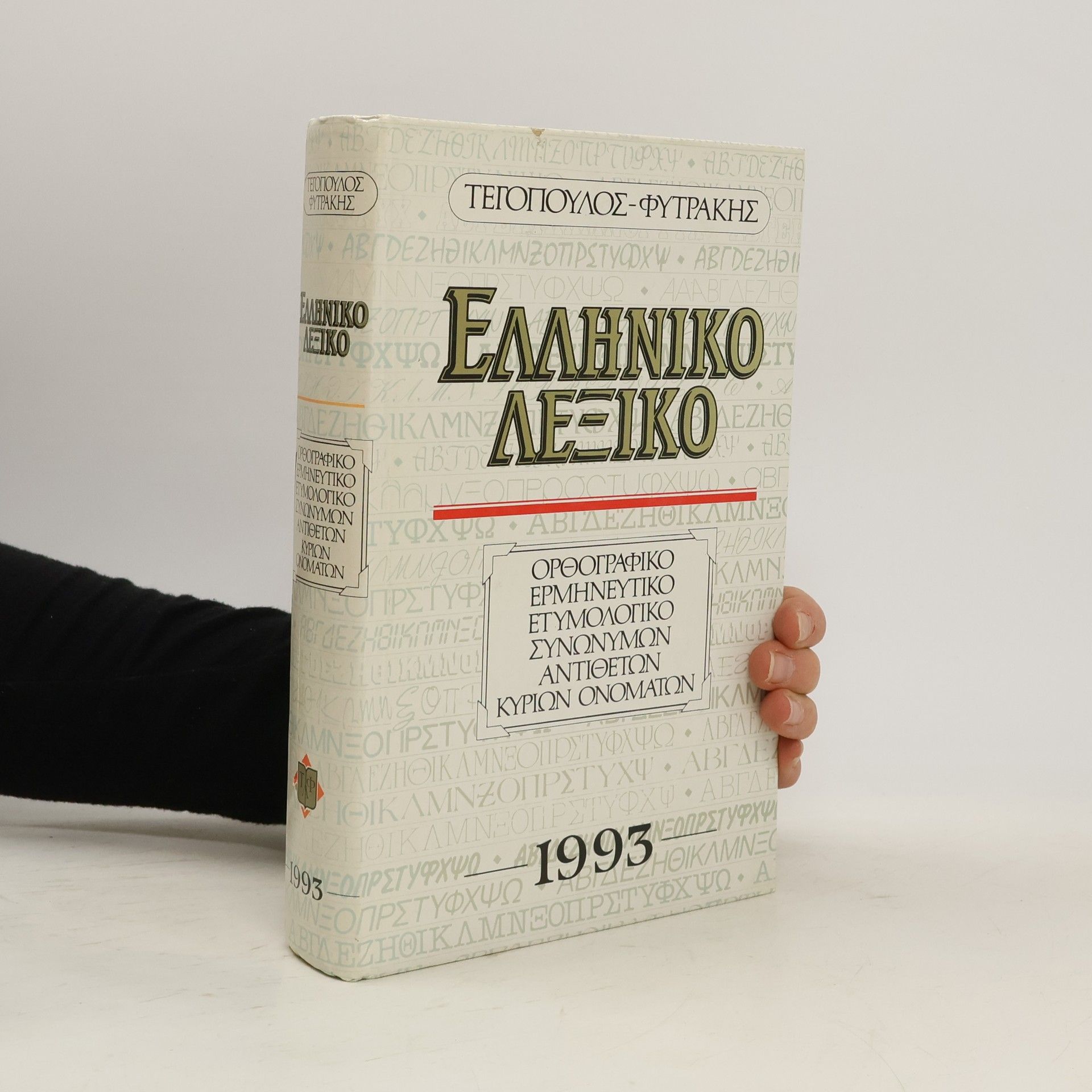 Autorenkollektiv Ελληνικό Λεξικό