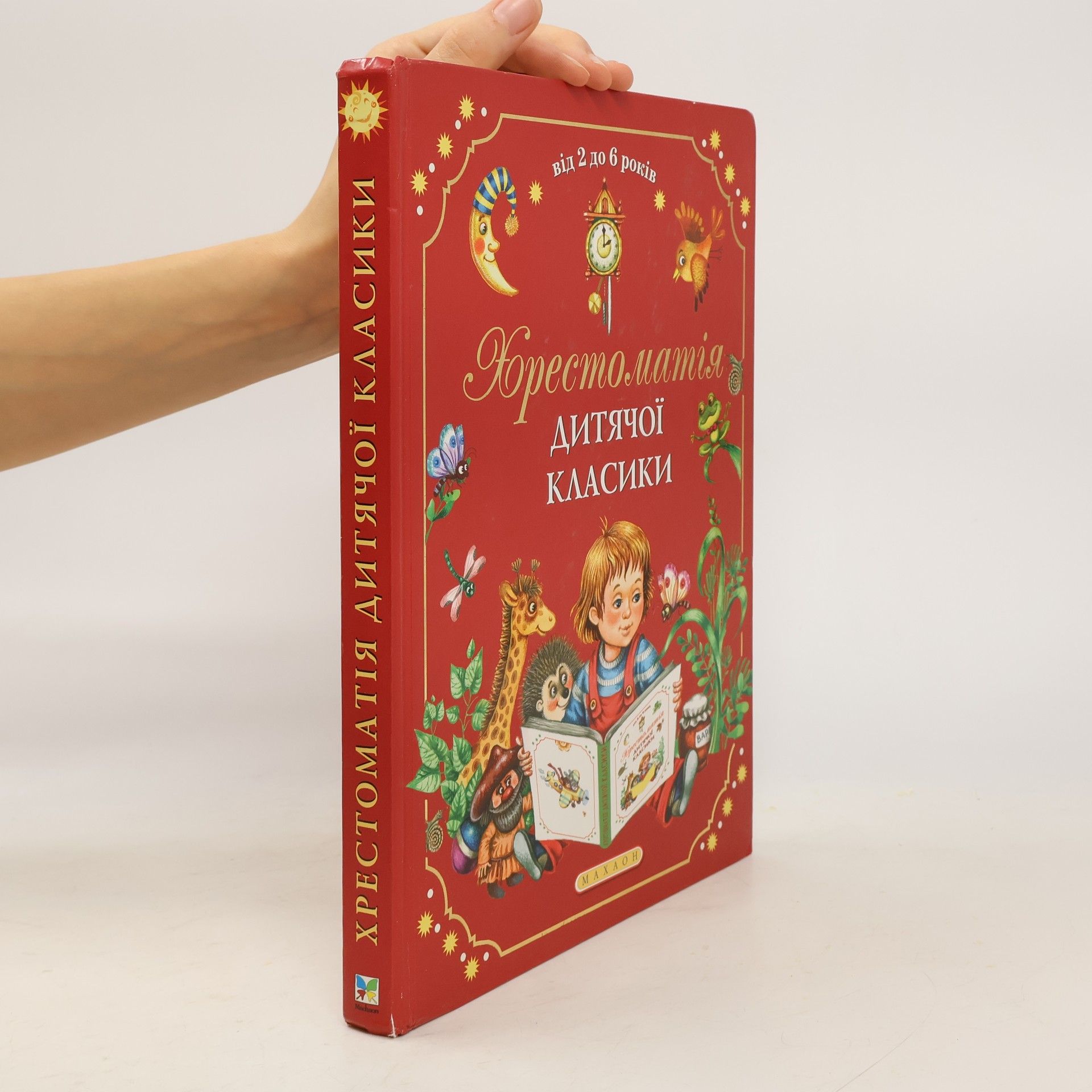 Autorenkollektiv Хрестоматія дитячої класики