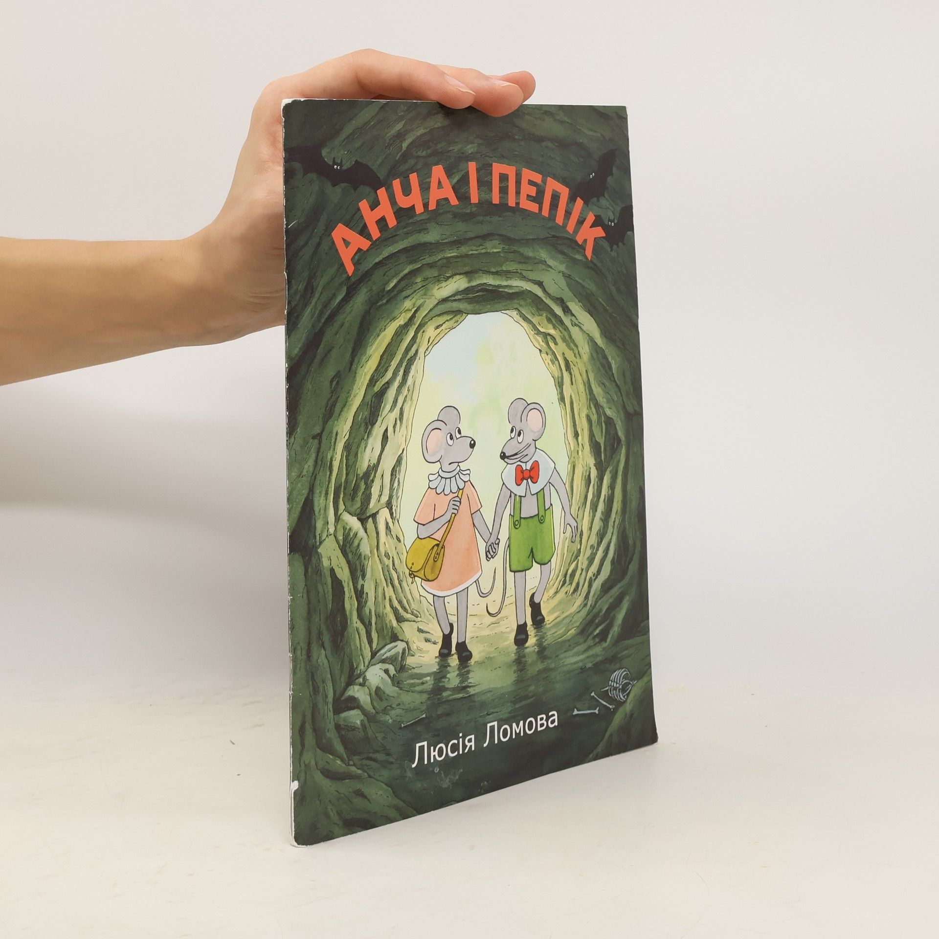 Lucie Lomová Анча І Пепικ. Ancha I Pepik