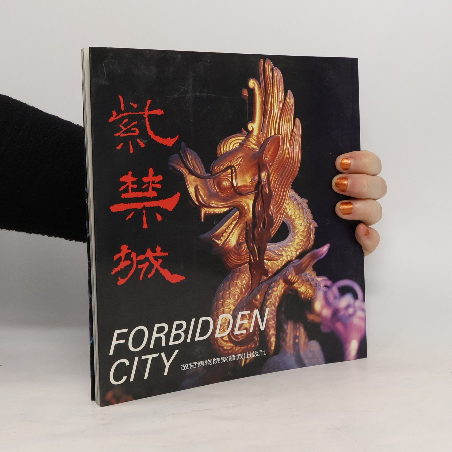 Autorenkollektiv The Forbidden City. 故宮博物院 紫禁城出版社