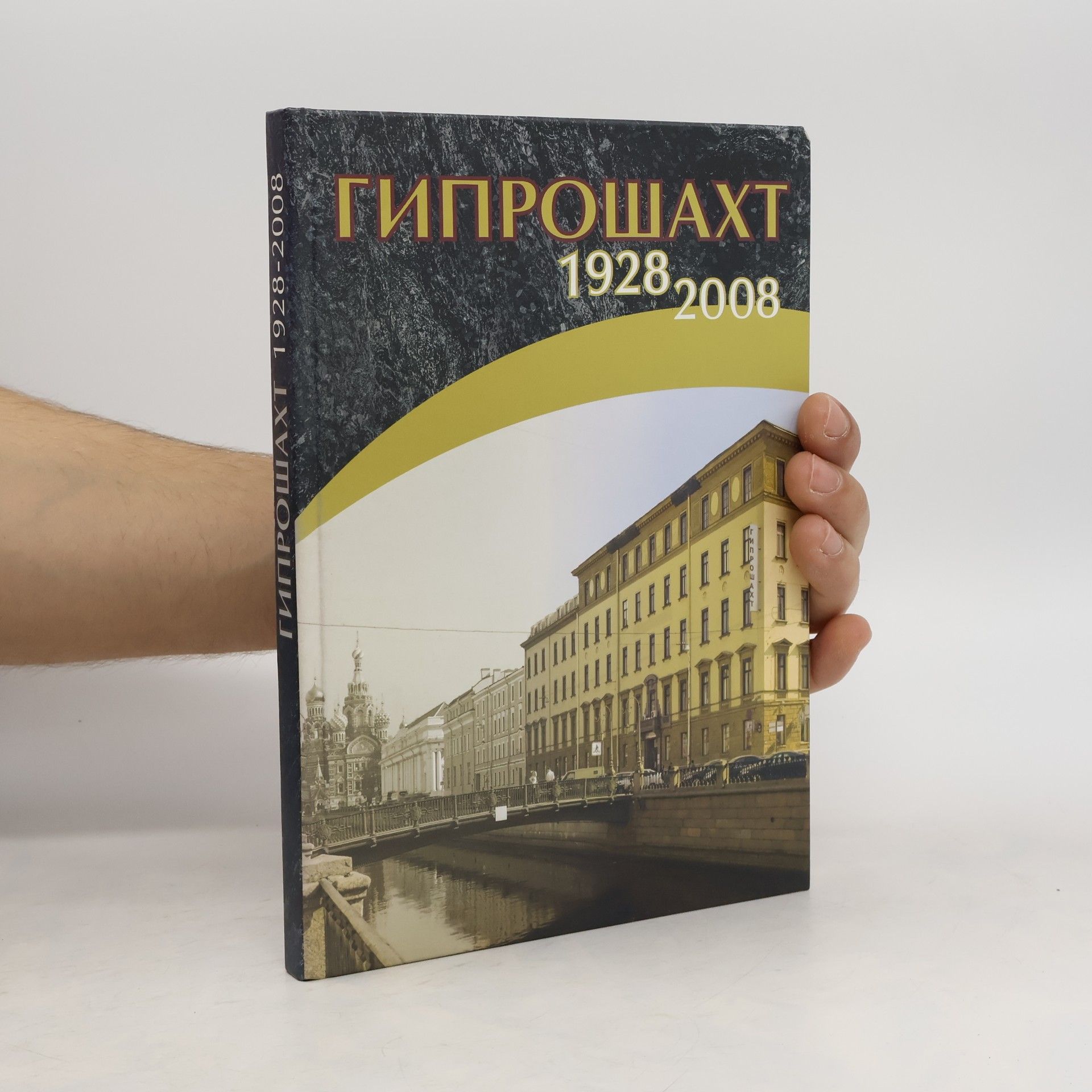 Collectif d'auteurs Гипрошахт, 1928-2008