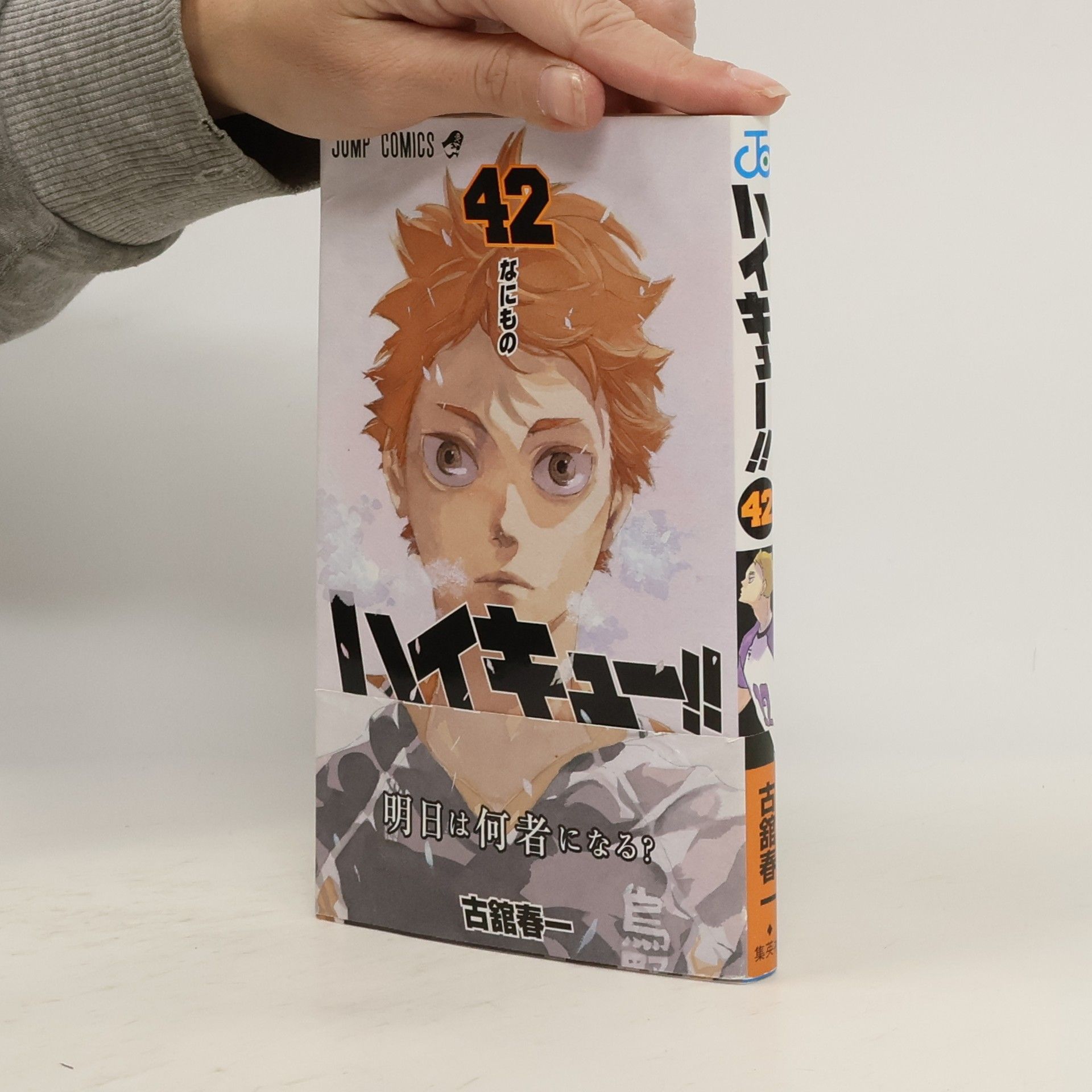 古舘 春一 ハイキュー!! 42