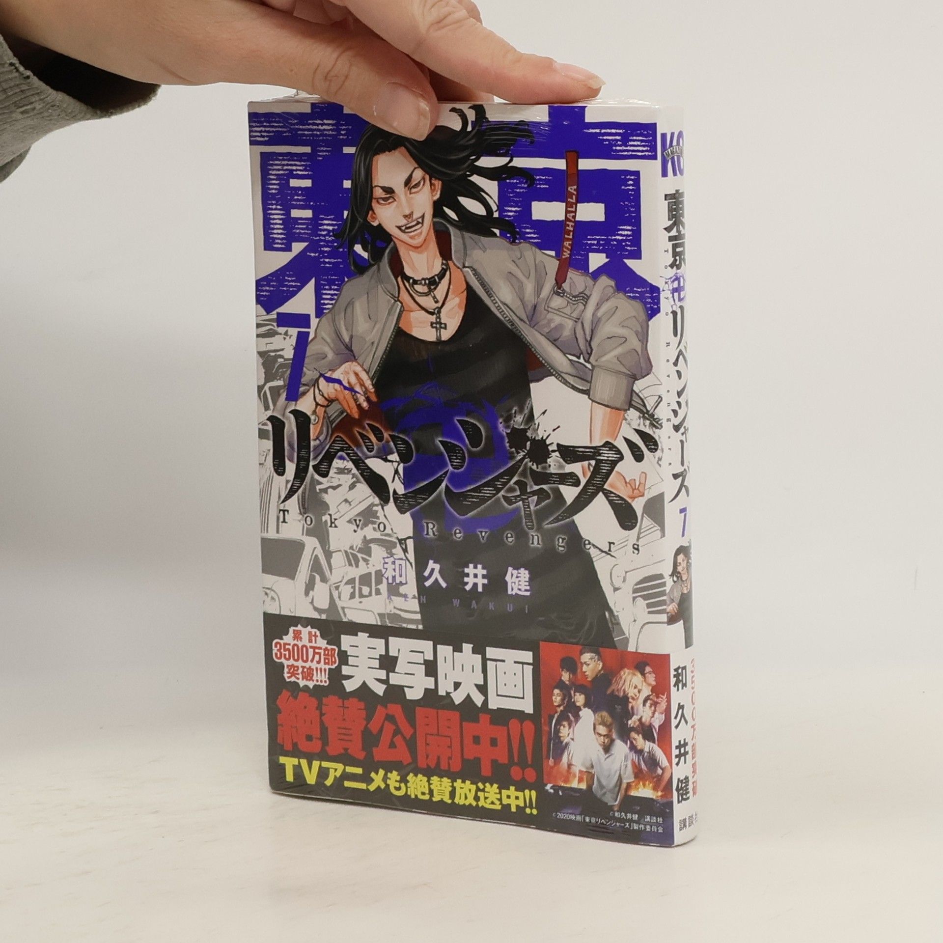 Ken Wakui 東京卍リベンジャーズ 7