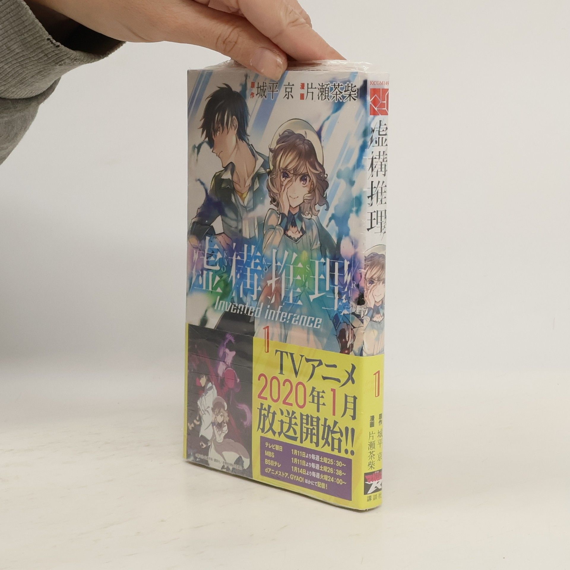 Kyō Shirodaira 虚構推理