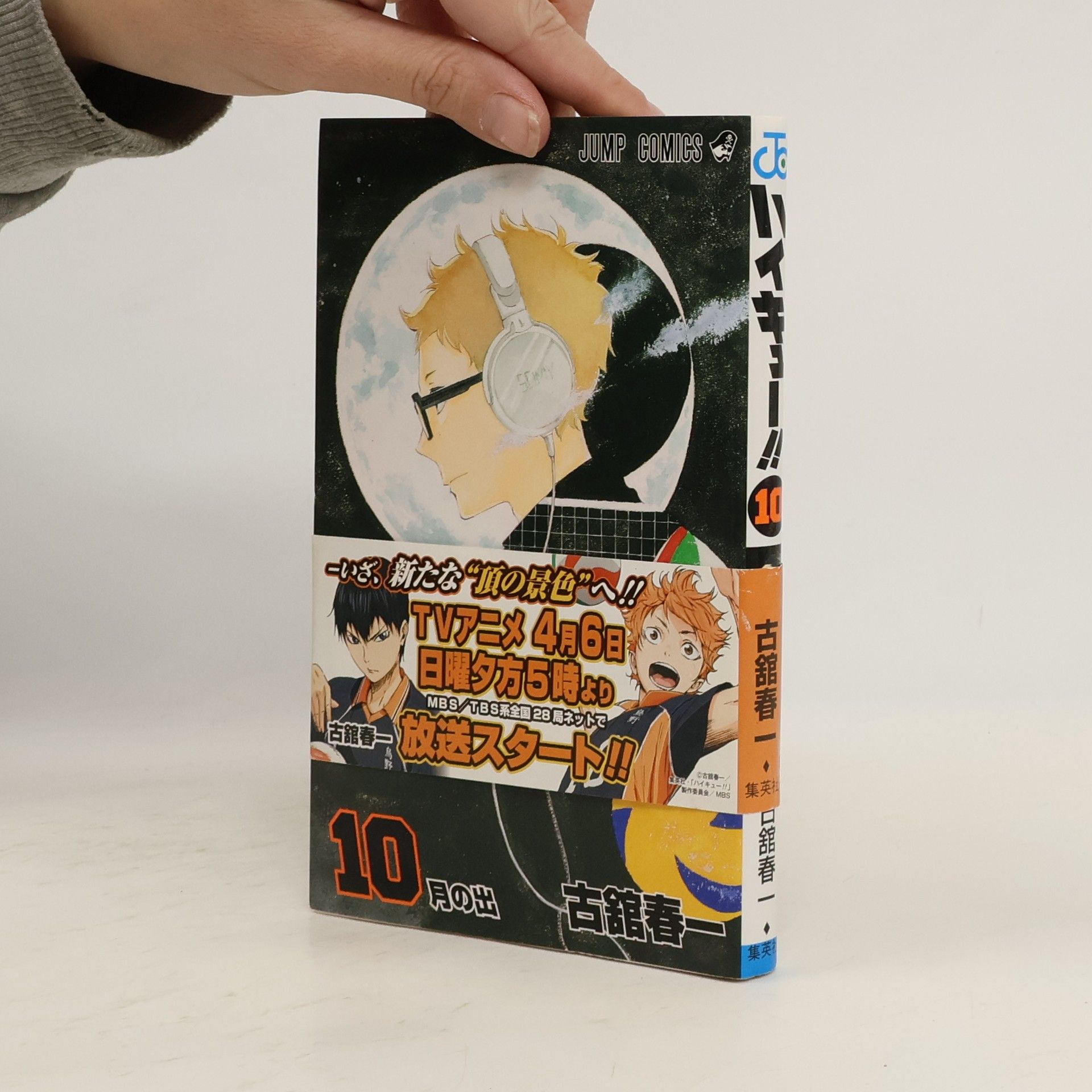 Haruichi Furudate ハイキュー!! 10