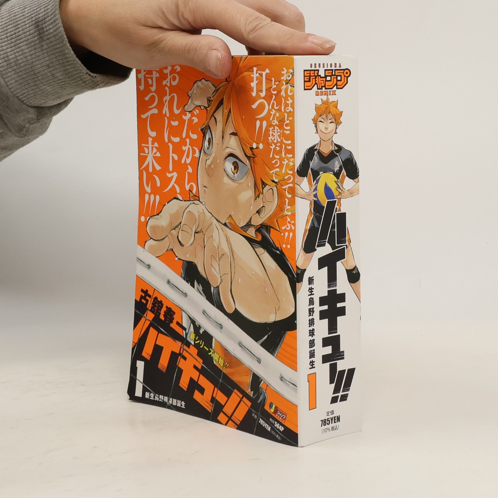 Collectif d'auteurs ハイキュー!! 1