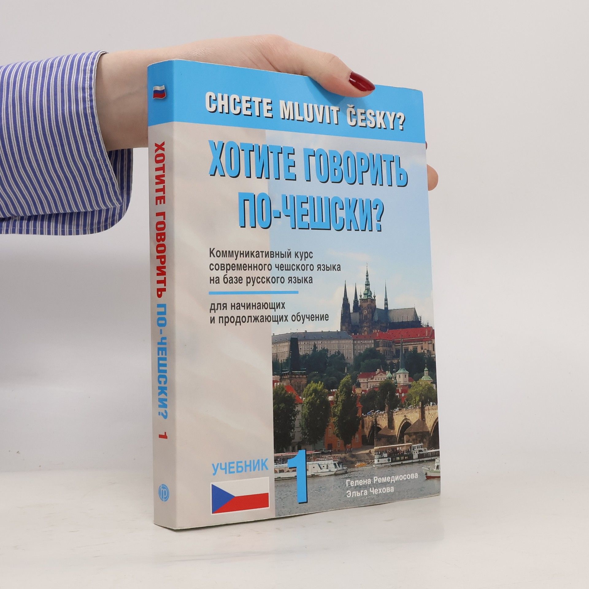 Helena Remediosová Chcete mluvit česky? Хотите говорить по-чешски?