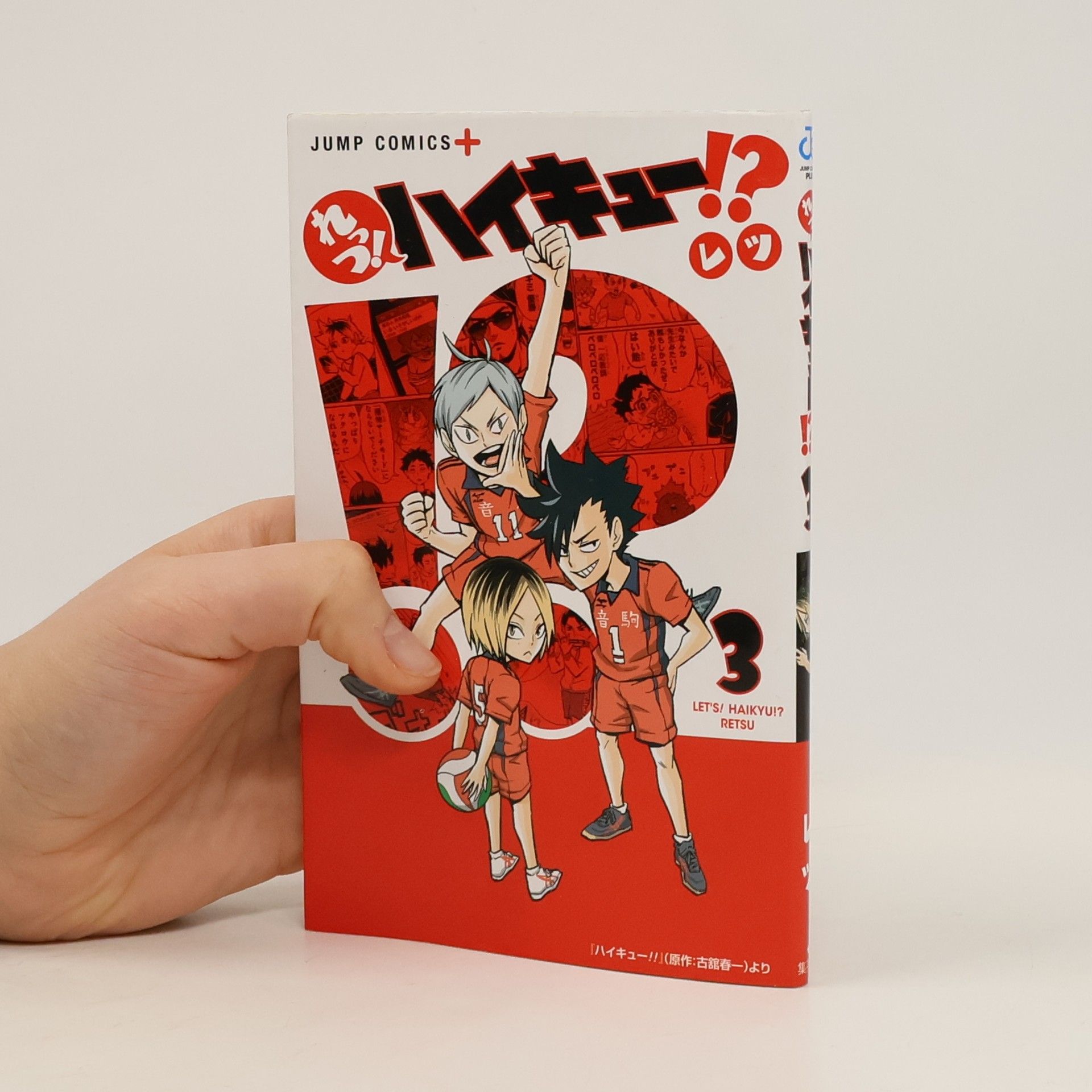 Haruichi Furudate れっつ! ハイキュー!? 3