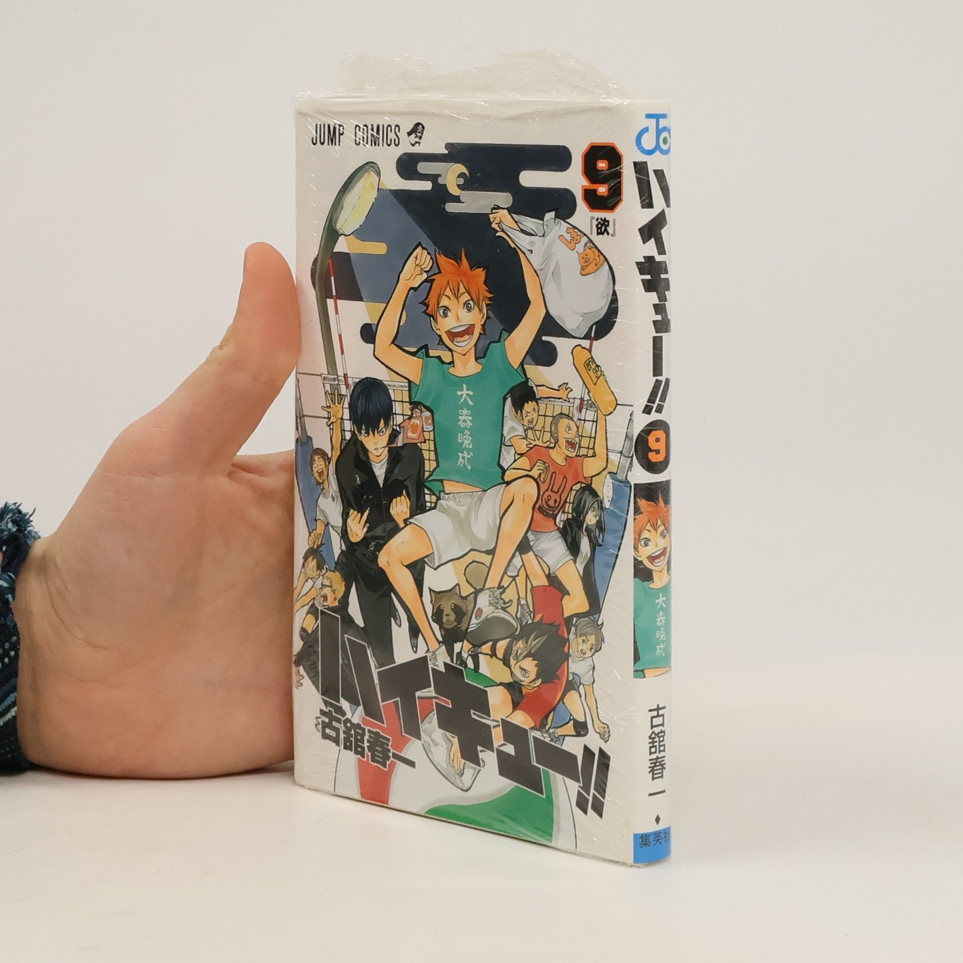 Haruichi Furudate ハイキュー!! 9