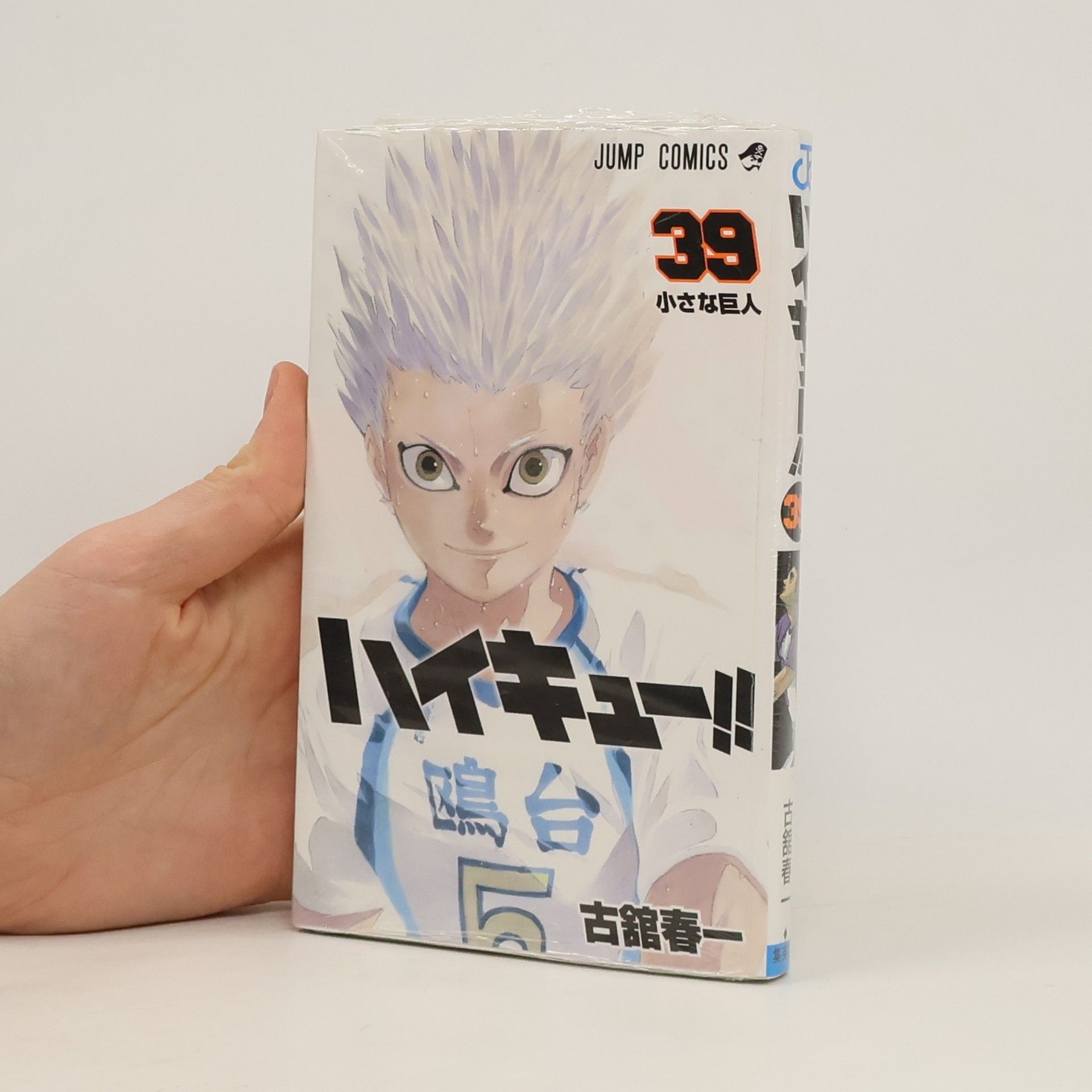 古舘春一 ハイキュー!! 39