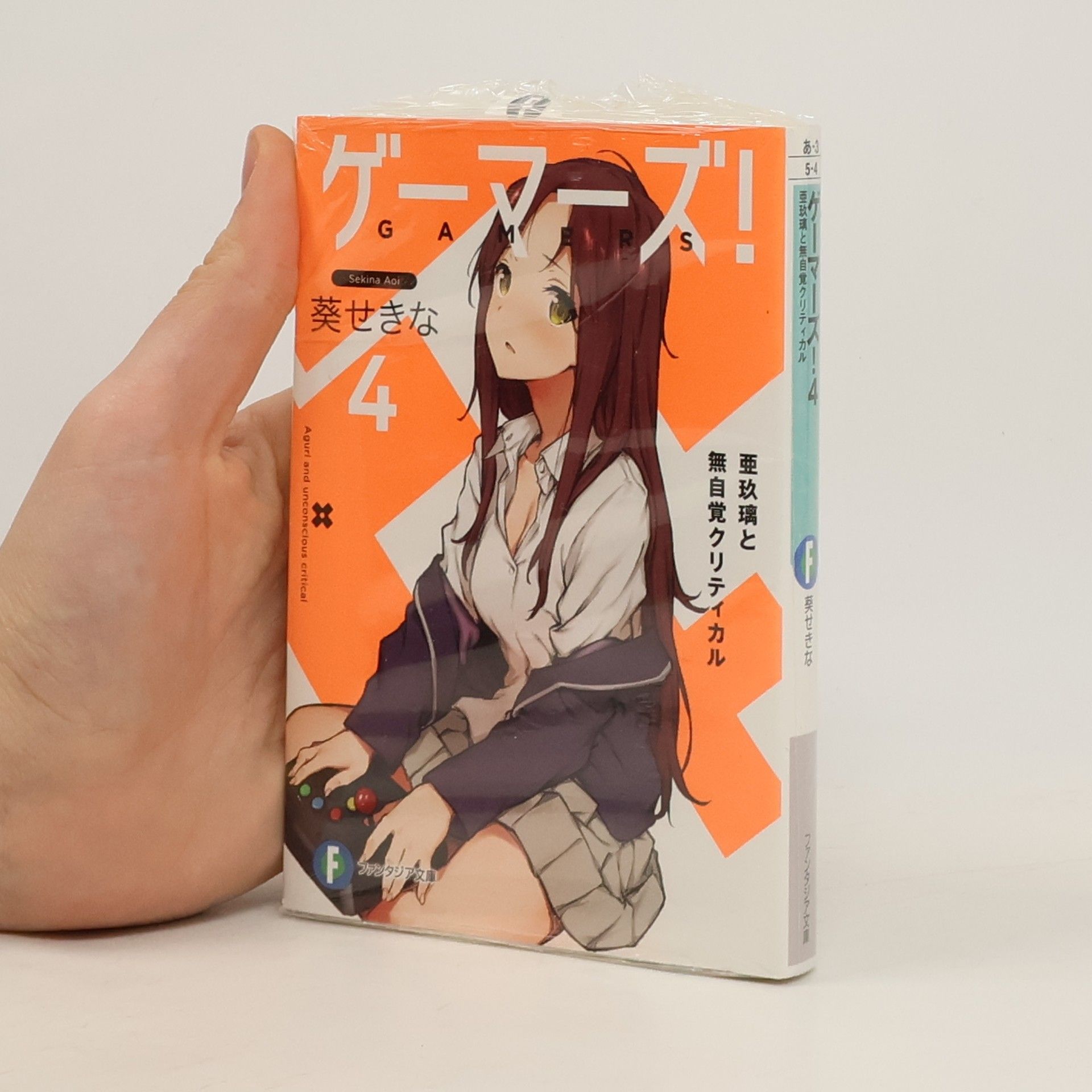 葵せきな ゲーマーズ! 4