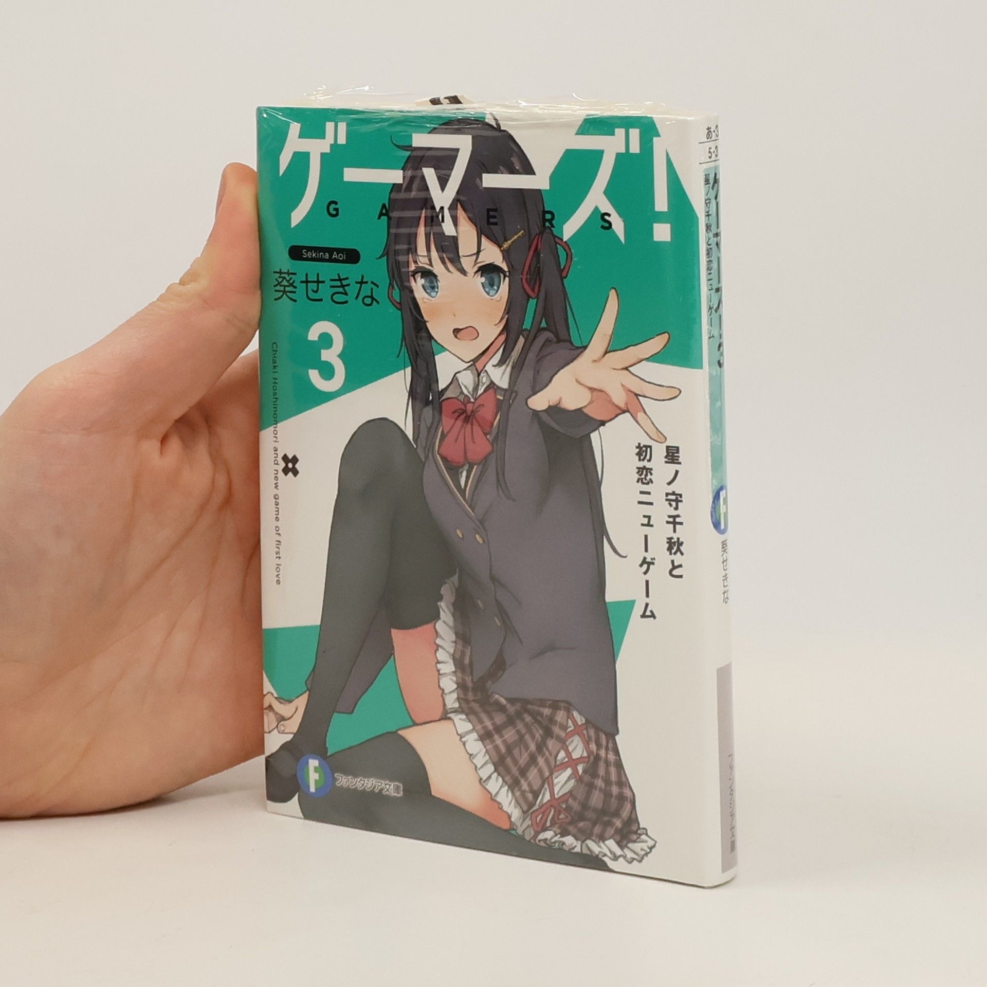 Sekina Aoi ゲーマーズ! - 3: 星ノ守千秋と初恋ニューゲーム