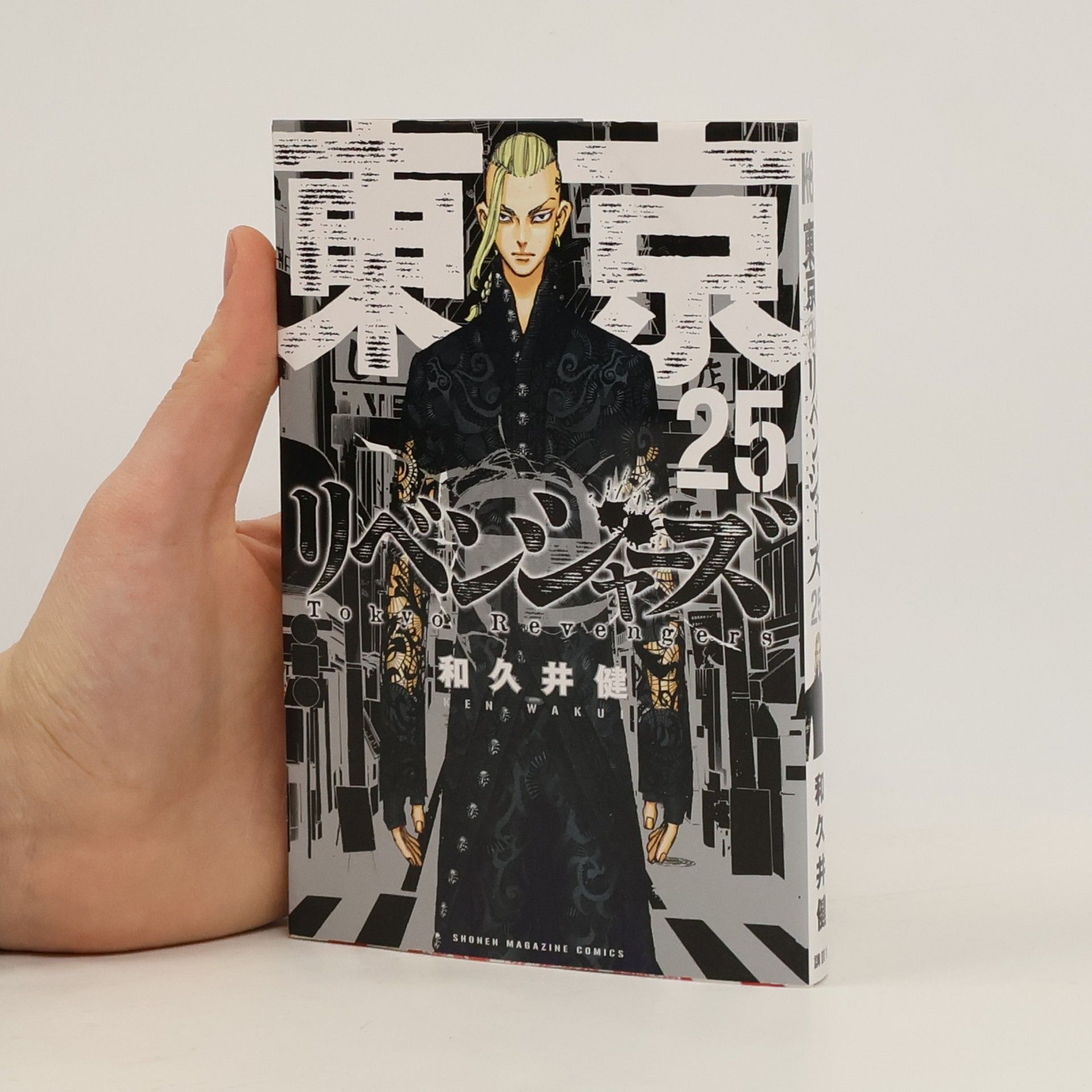 Ken Wakui 東京卍リベンジャーズ 25