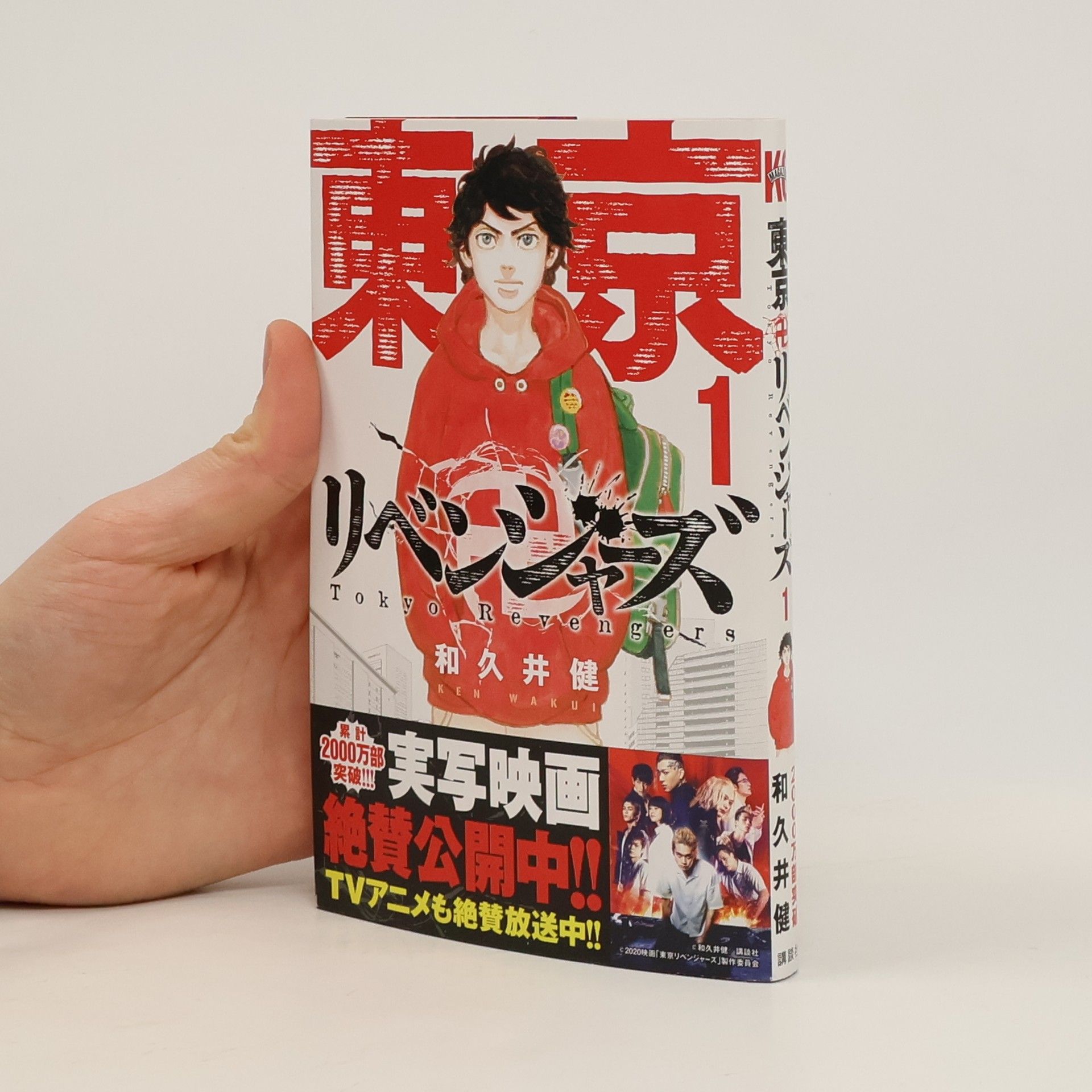 Ken Wakui 東京卍リベンジャーズ 1