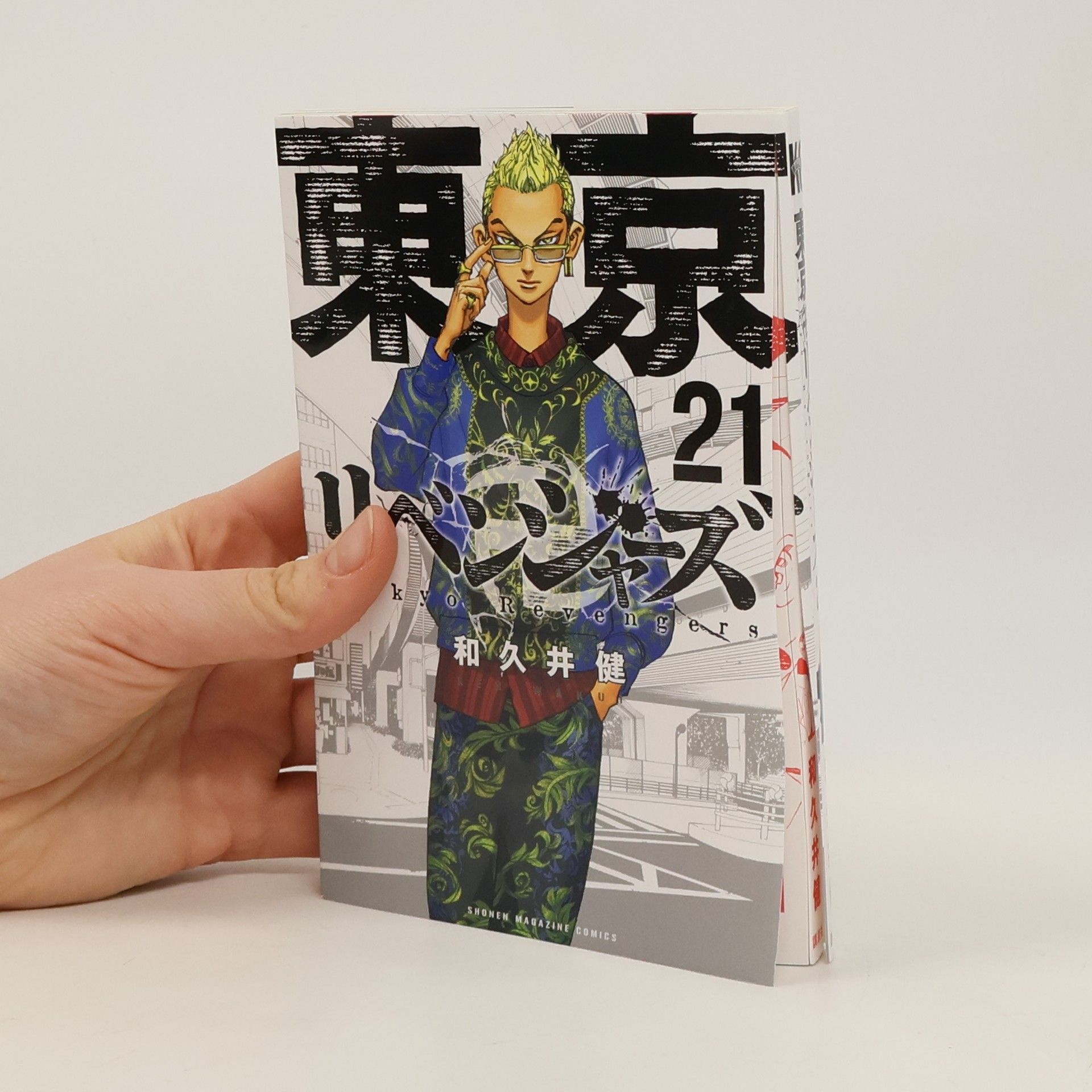 和久井健 東京卍リベンジャーズ 21