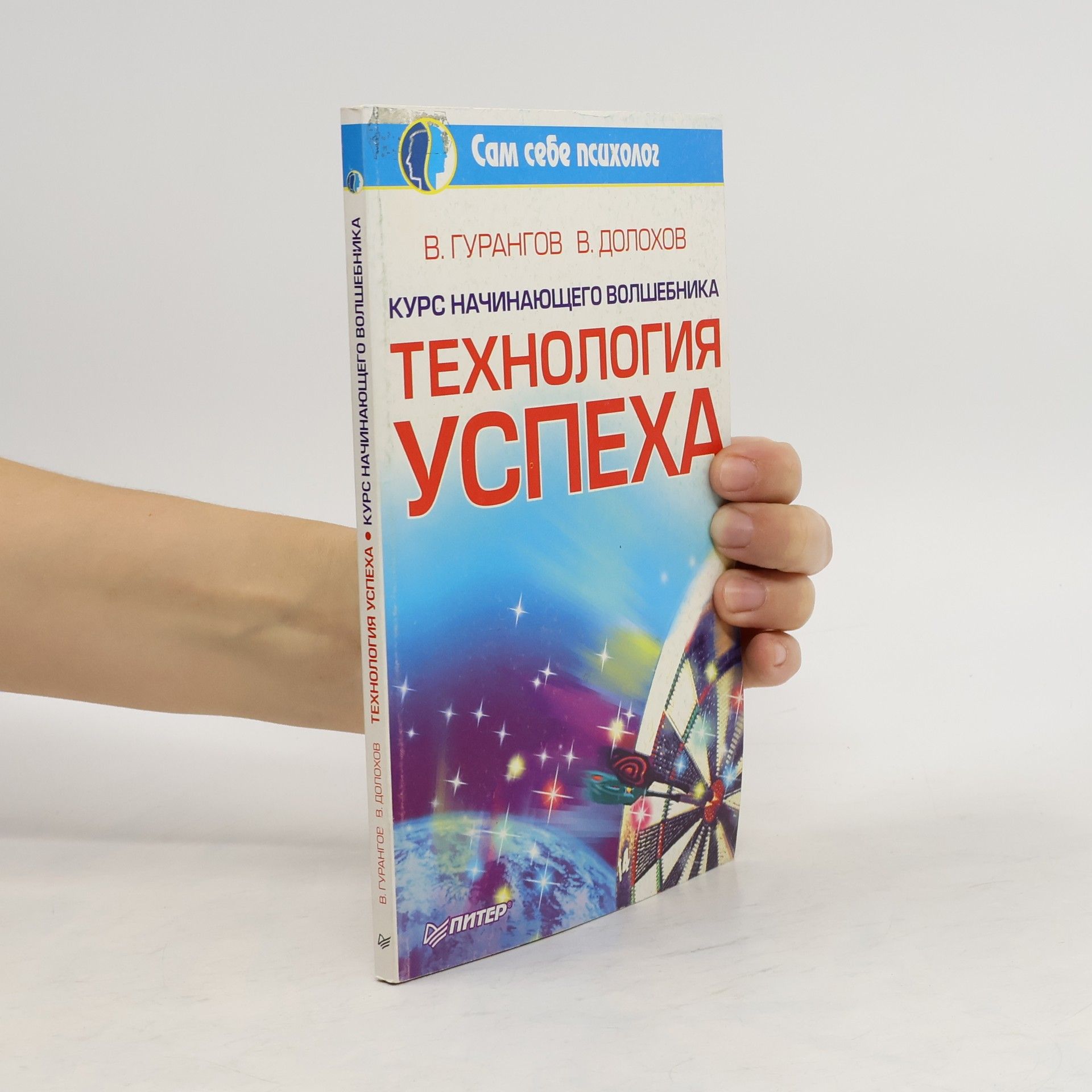 Курс начинающего волшебника