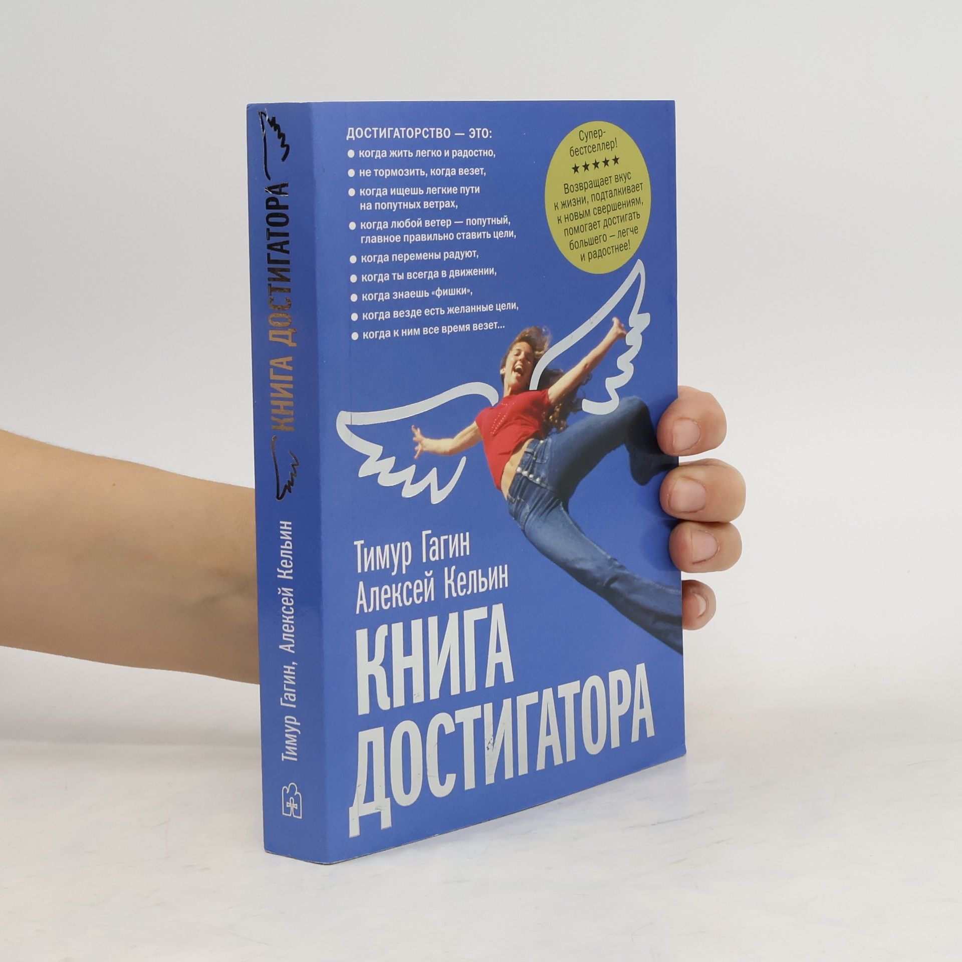 Тимур Владимирович Гагин Книга достигатора