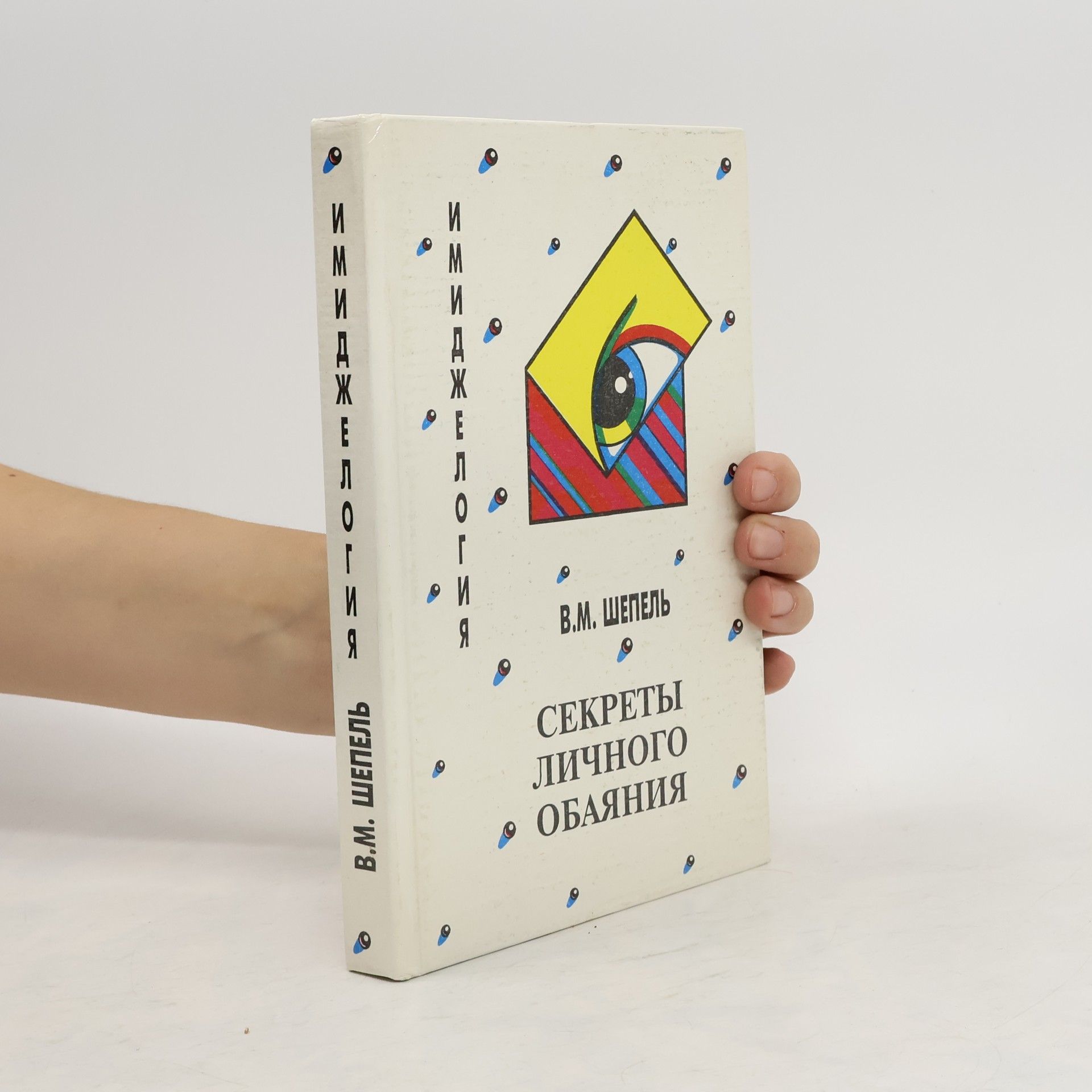 Viktor Maksimovich Shepelʹ Имиджелогия