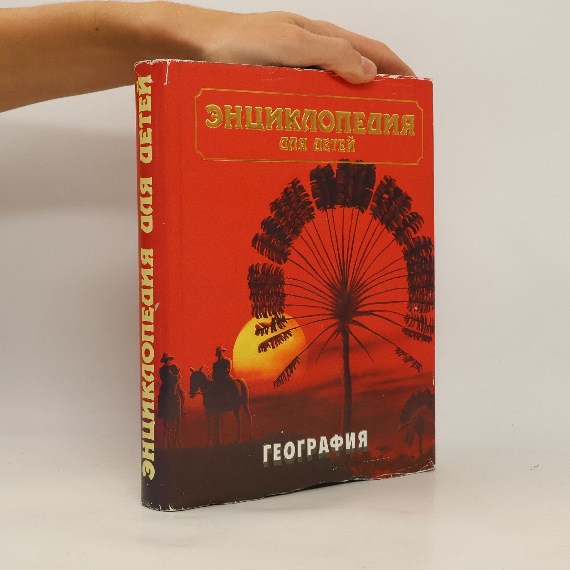 Svetlana Ismailova Энциклопедия для детей/Entsiklopediya dlya detey