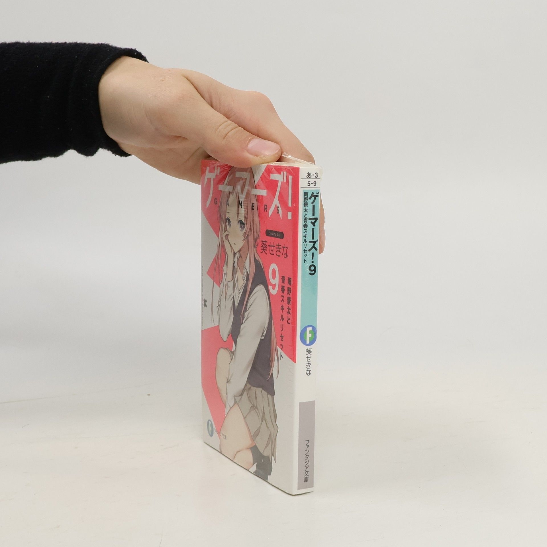 葵せきな ゲーマーズ! 9