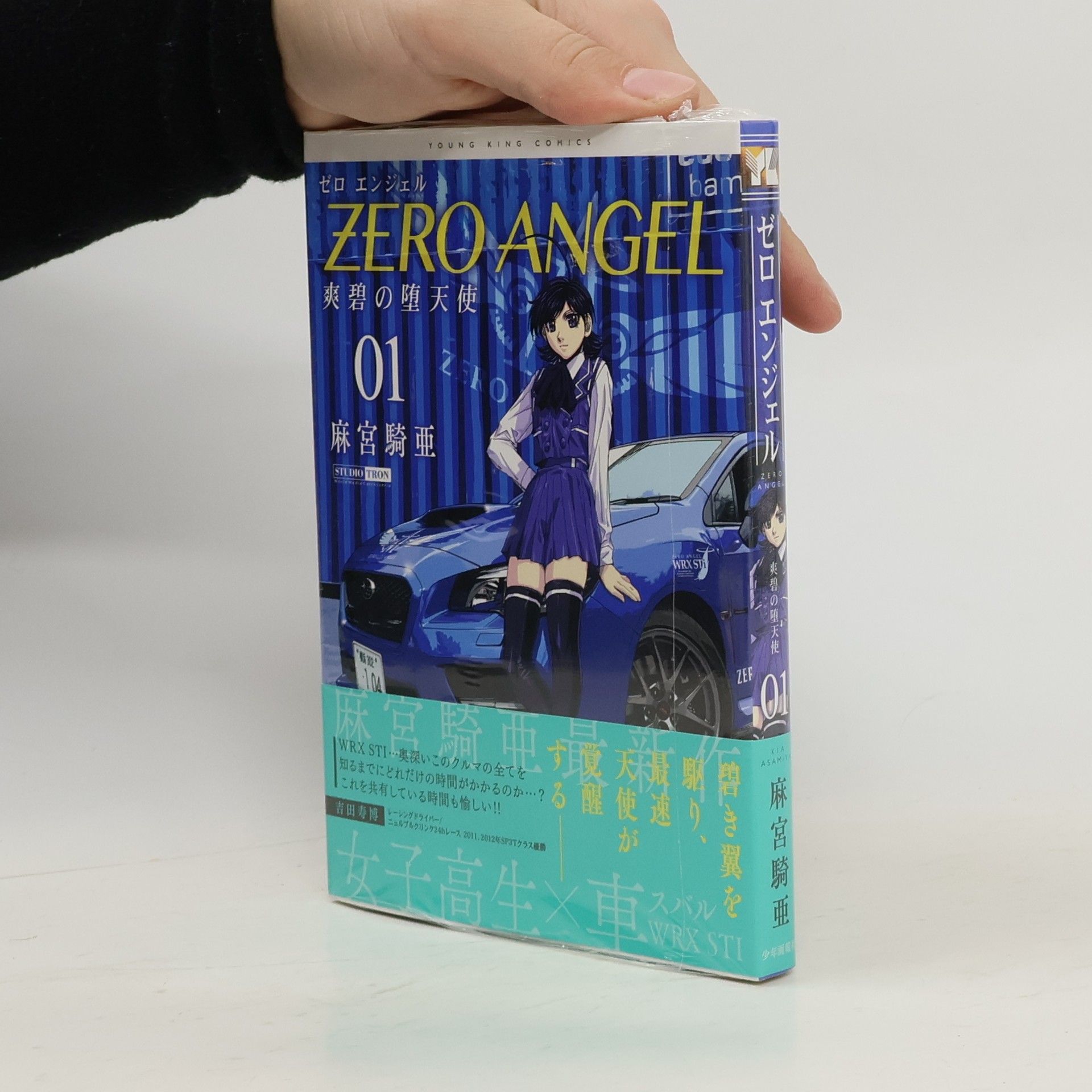 Kia Asamiya YOUNG KING COMICS - 1: ゼロ エンジェル ~爽碧の堕天使~