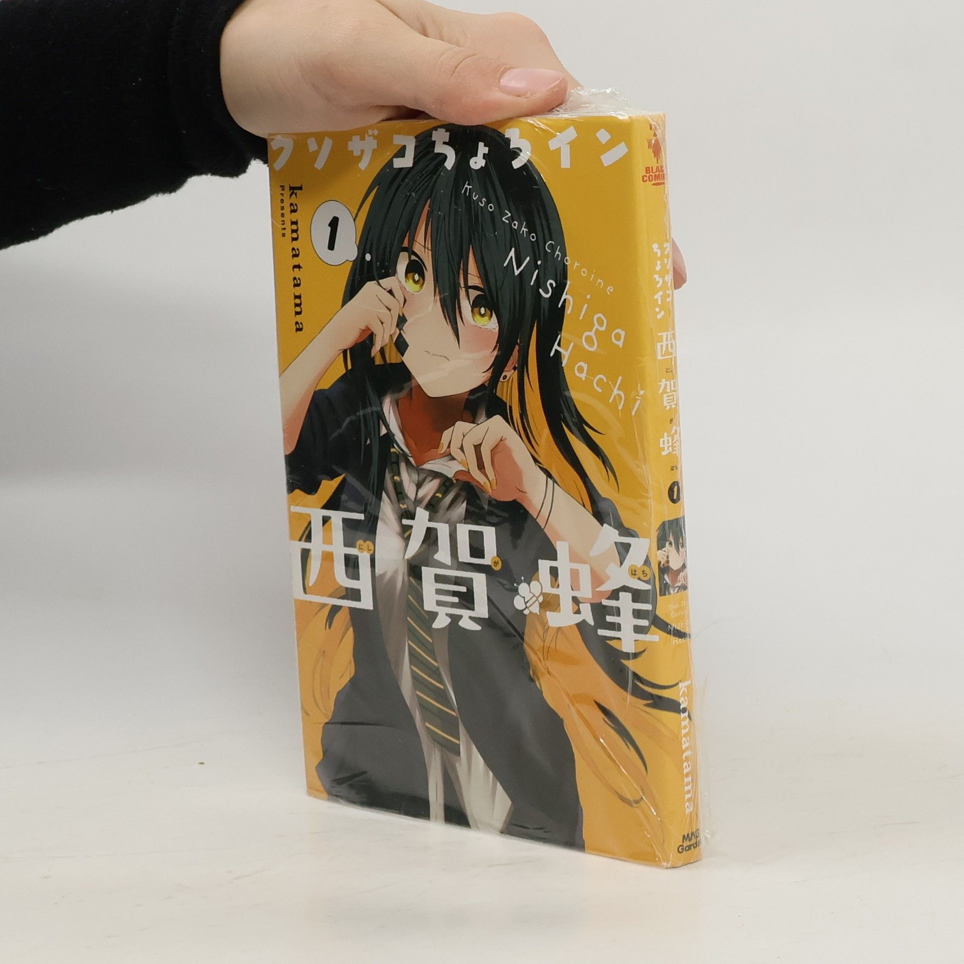 kamatama BLADE COMICS - 1: クソザコちょろイン西賀蜂