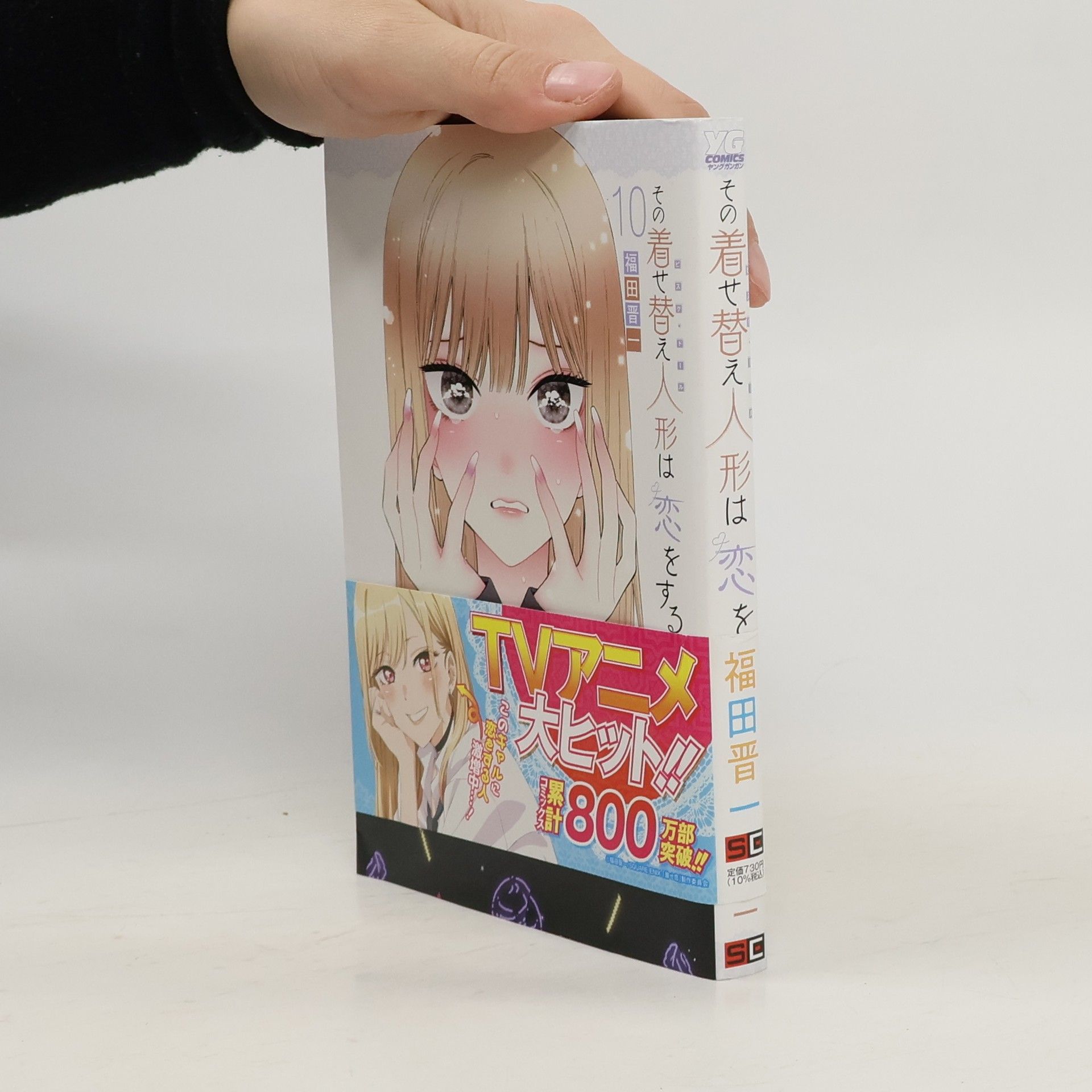 Shin'ichi Fukuda その着せ替え人形は恋をする