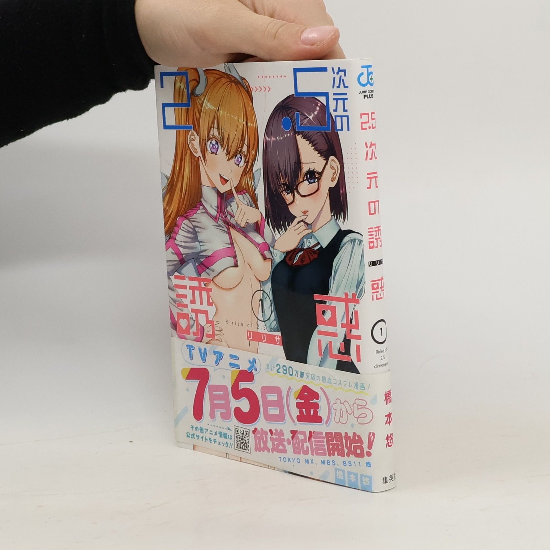 Yu Hashimoto 2.5次元の誘惑