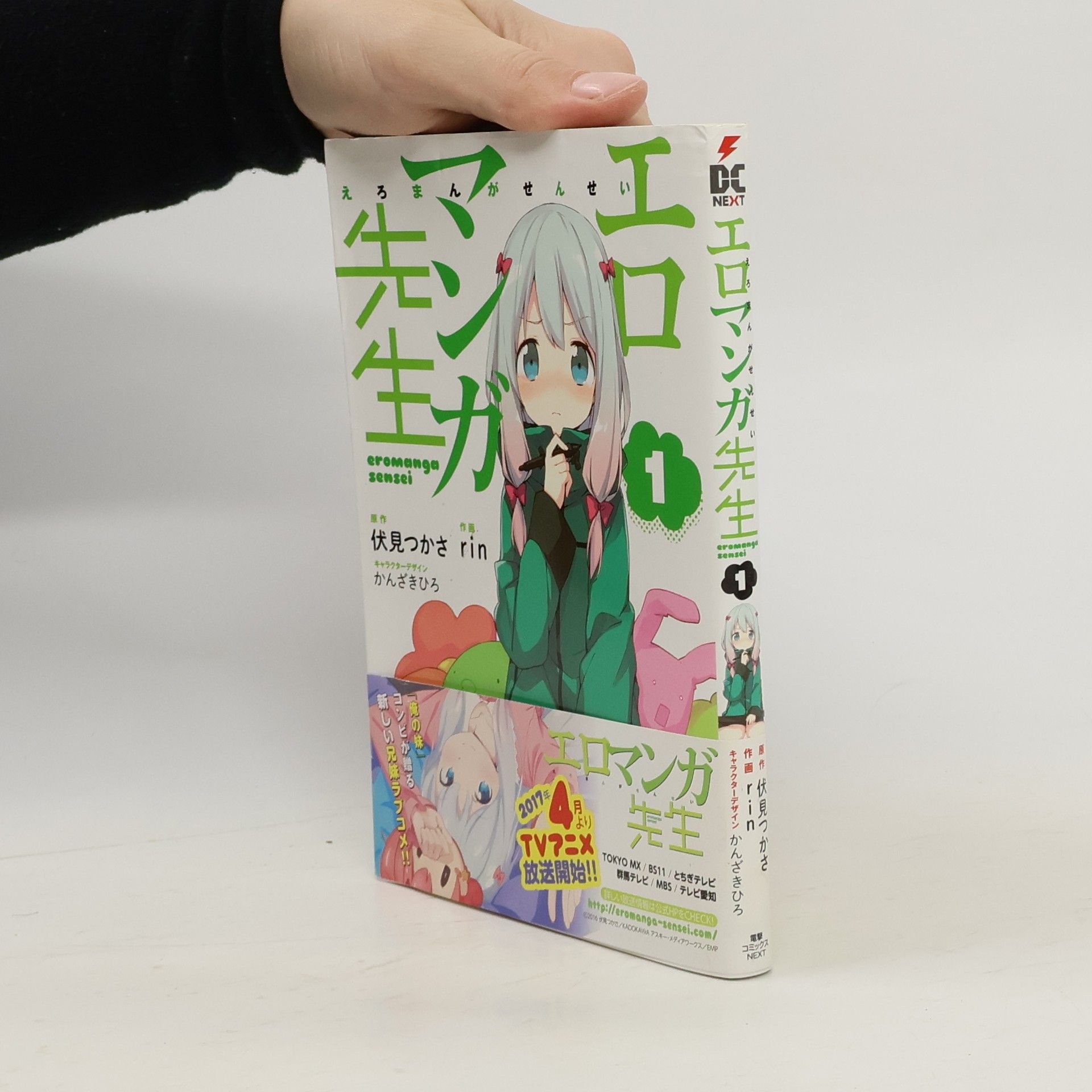 Hiro Kanzaki エロマンガ先生 1