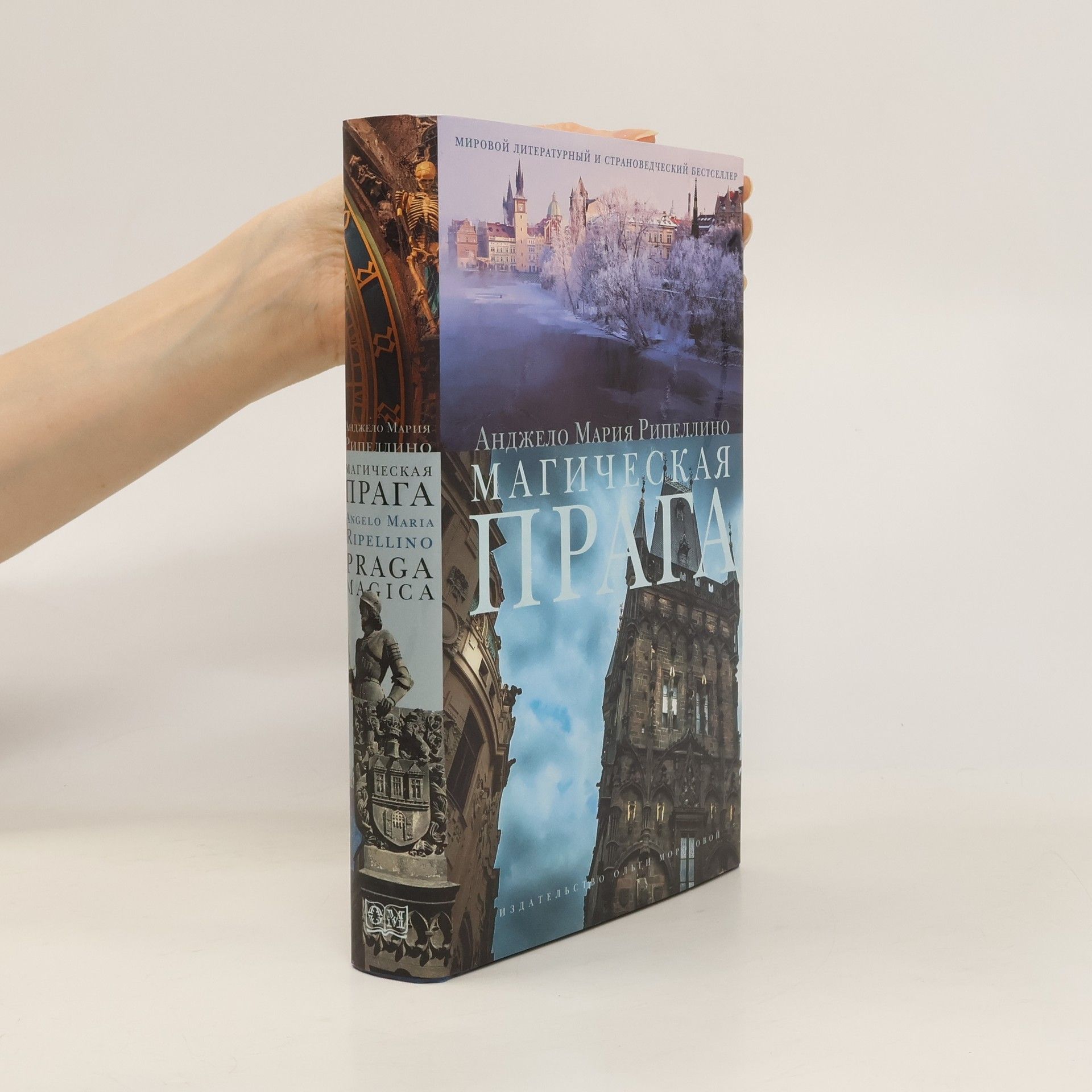 Финогенова Александра Магическая Прага