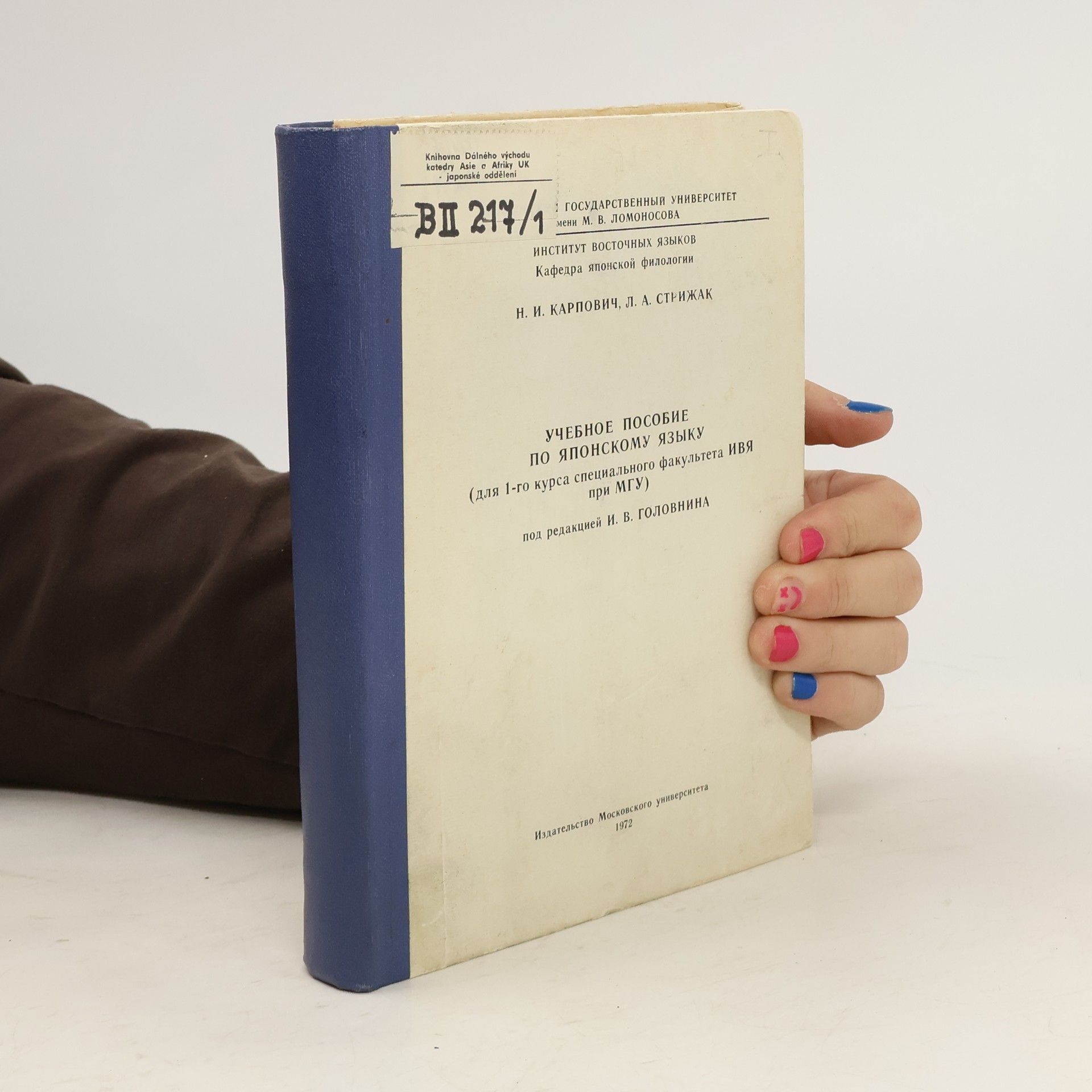N. I. Karpovich Учебное пособие по японскому языку