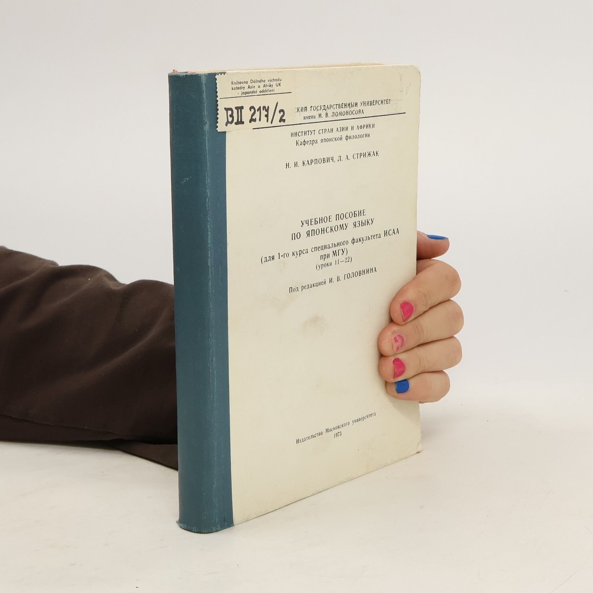 N. I. Karpovich Учебное пособие по японскому языку