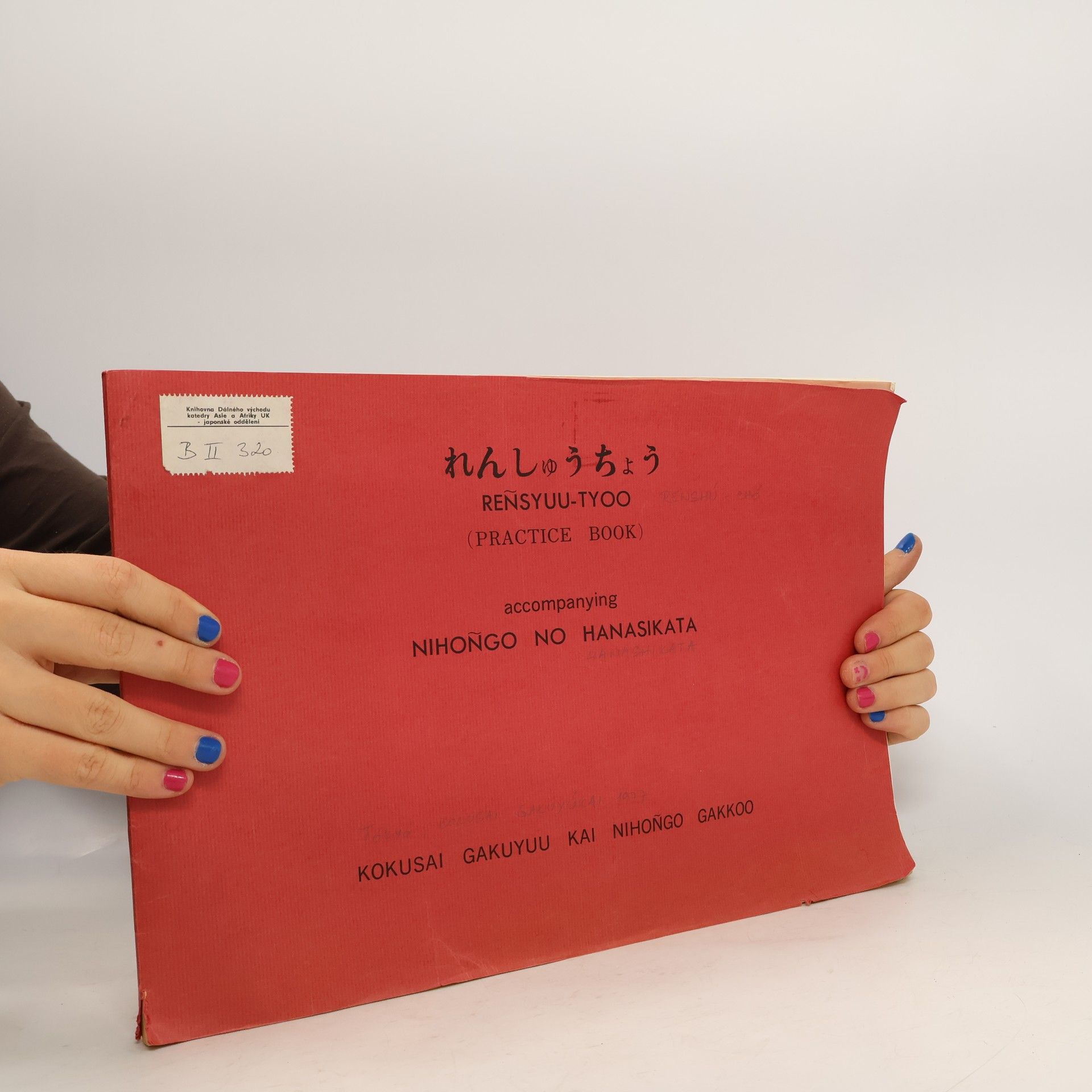 Auteurscollectief れんしゅうちょう