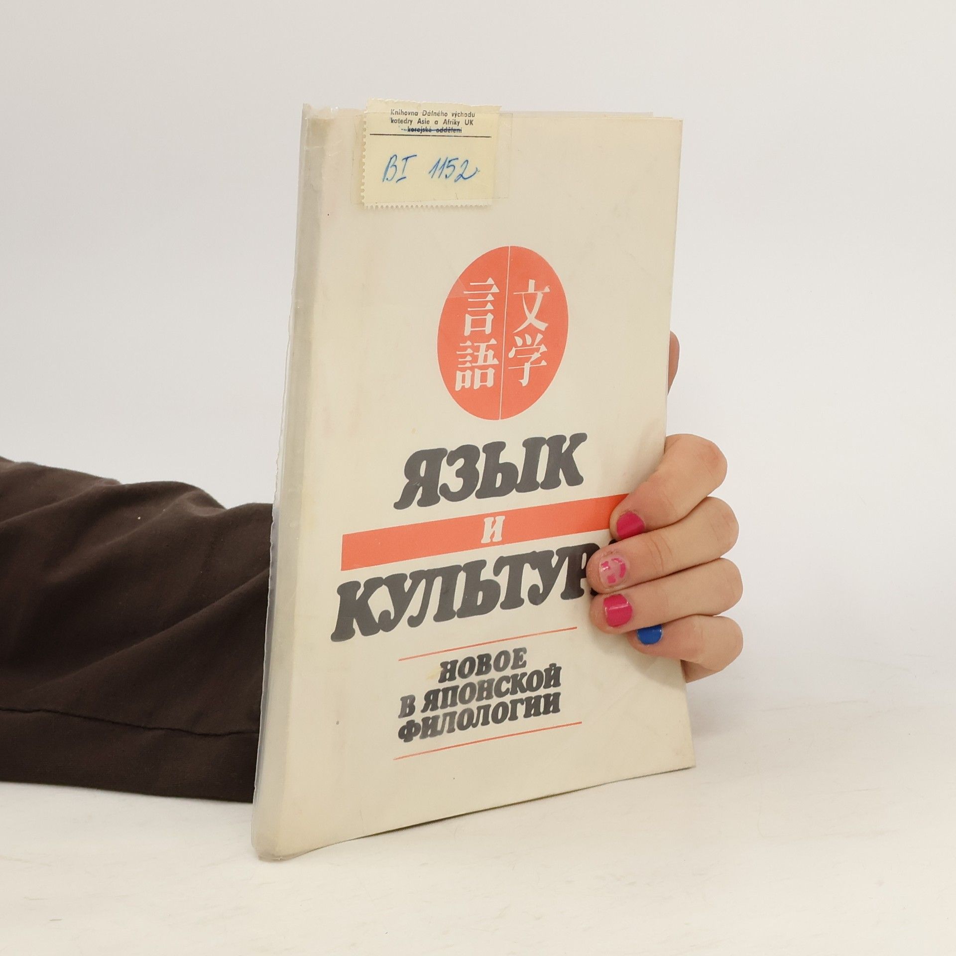 AA.VV. Язык и культура