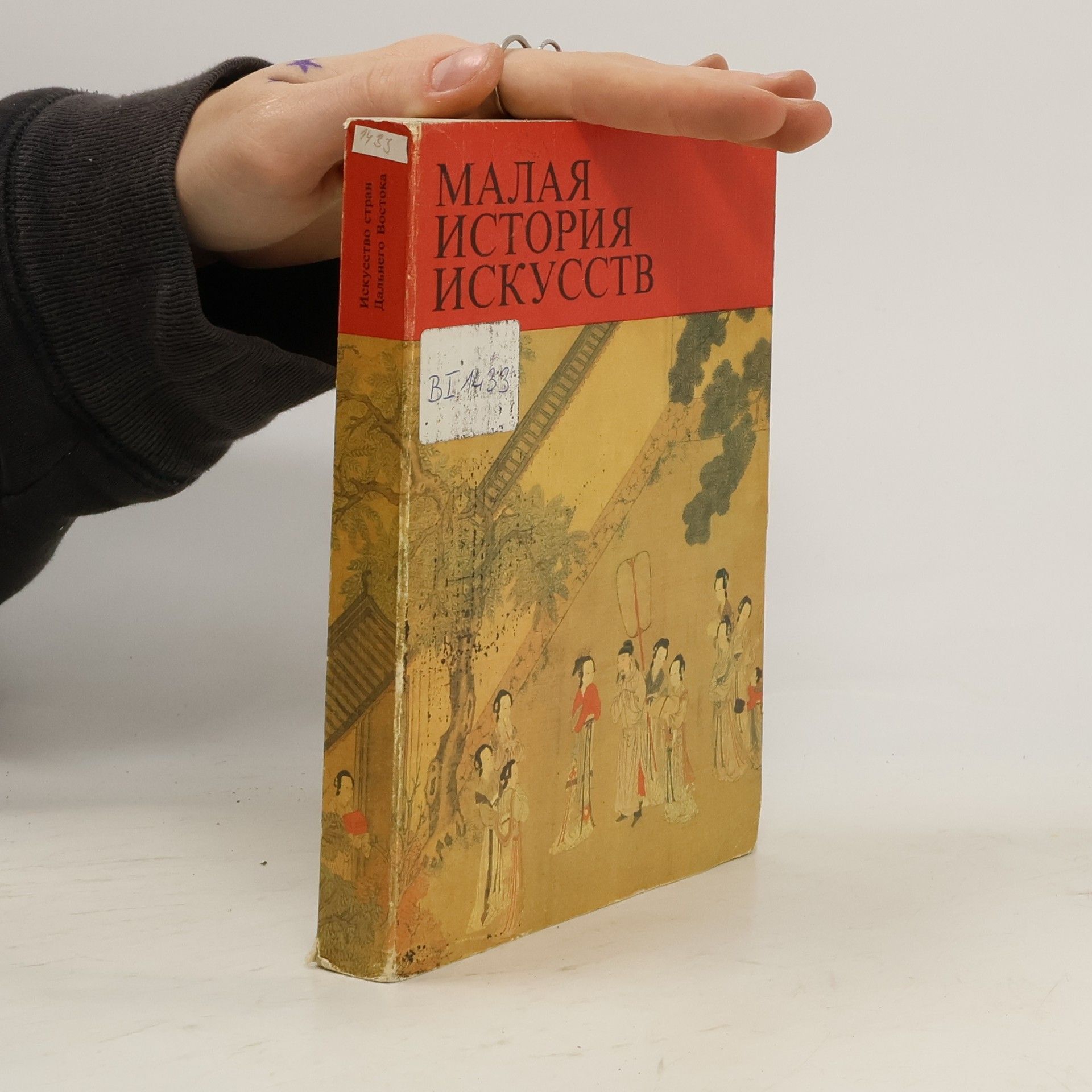 Autores varios Малая история искусств