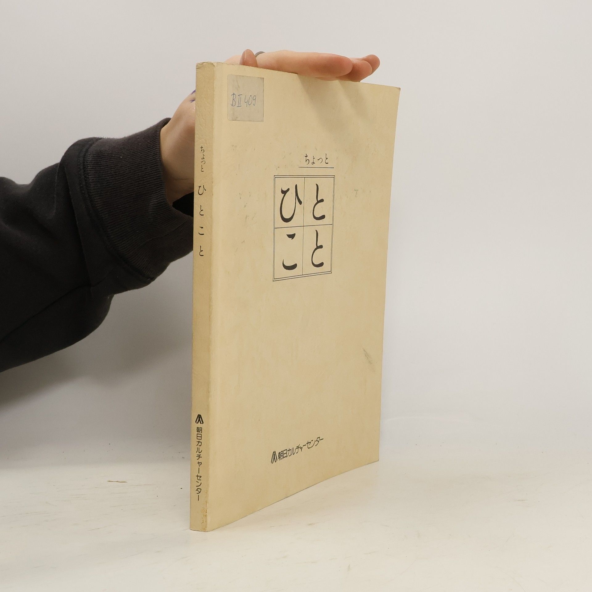 AA.VV. ちょっと ひとこと