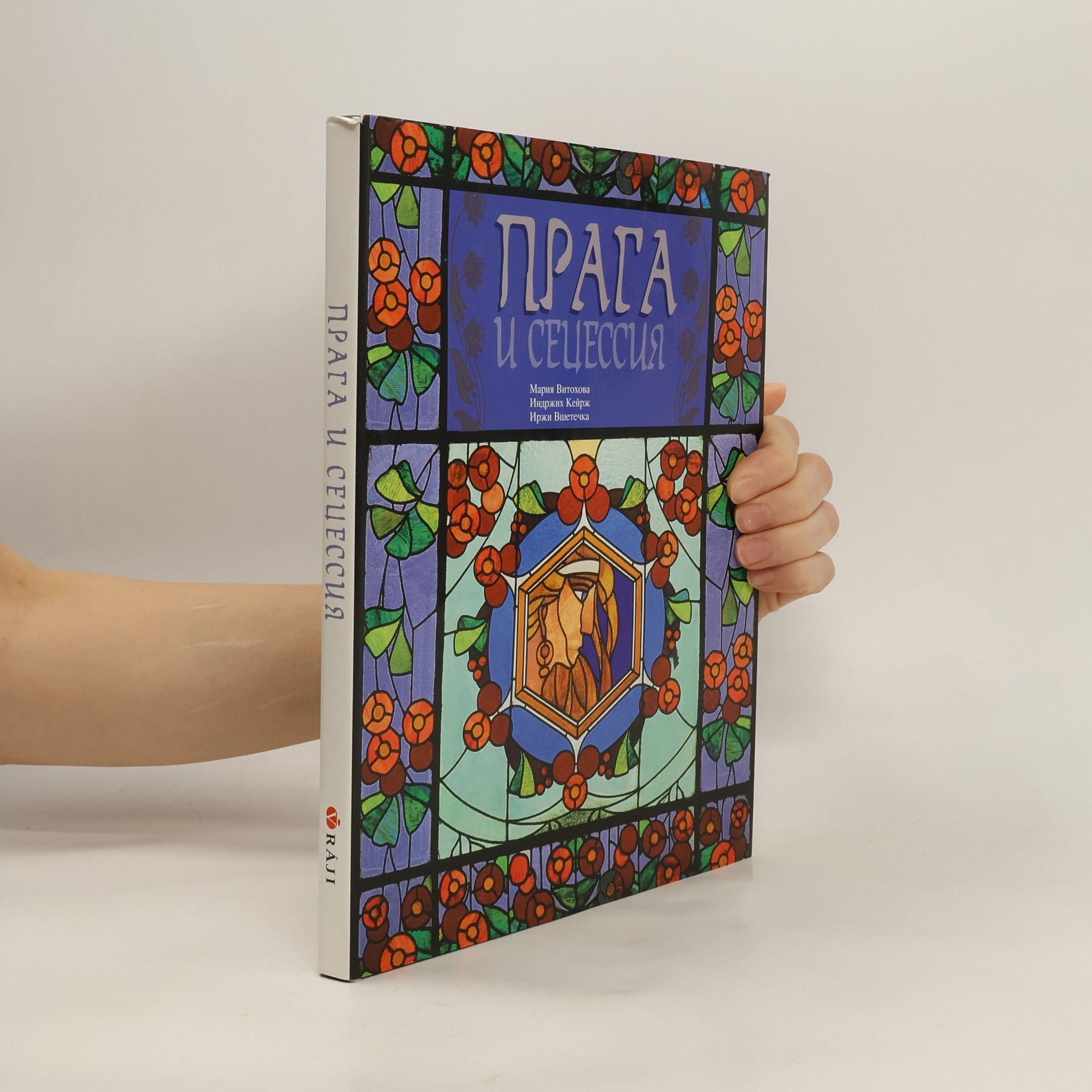 Прага и Сецессия