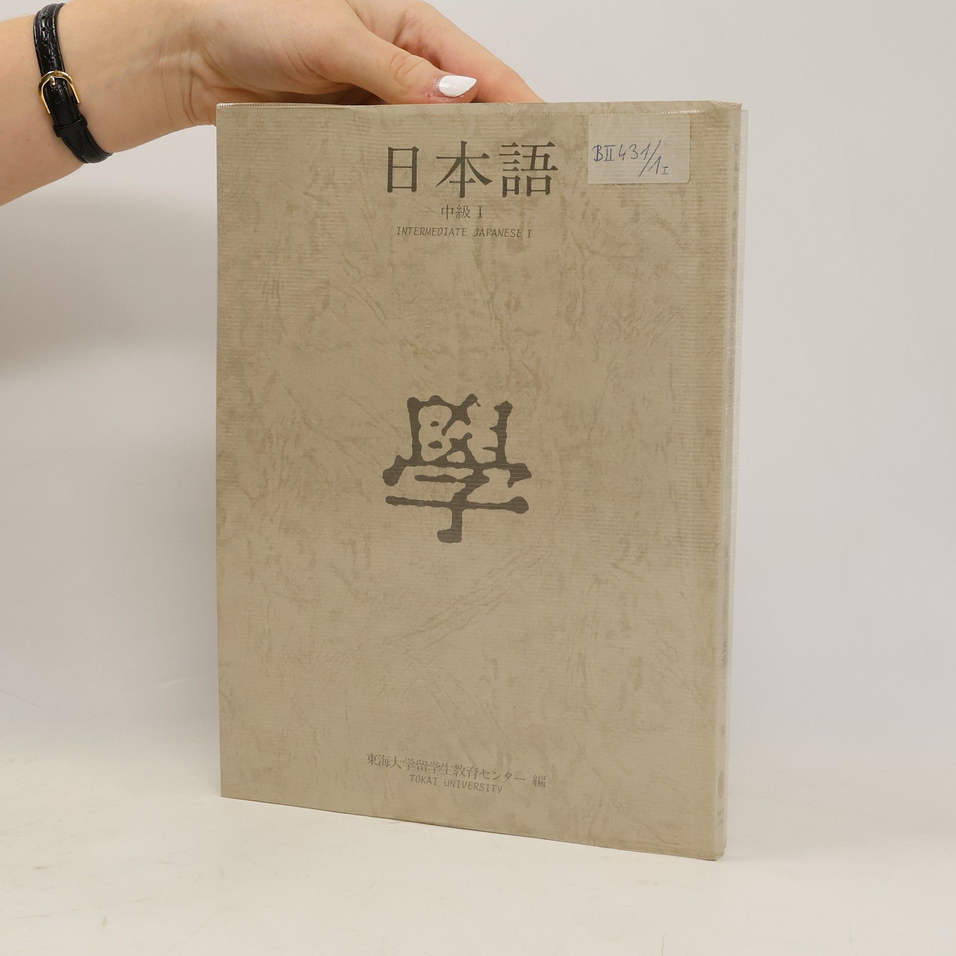 Tokai University International Student Education Center 日本語中級