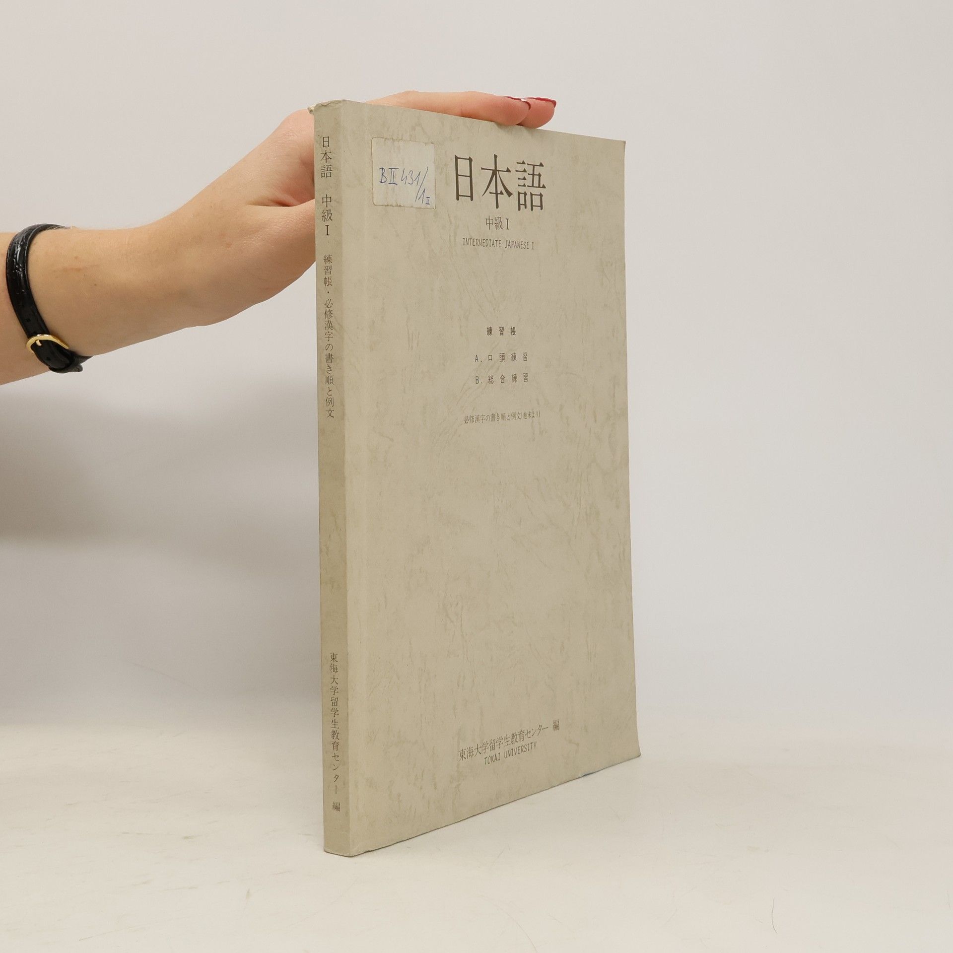 AA.VV. 日本語中級