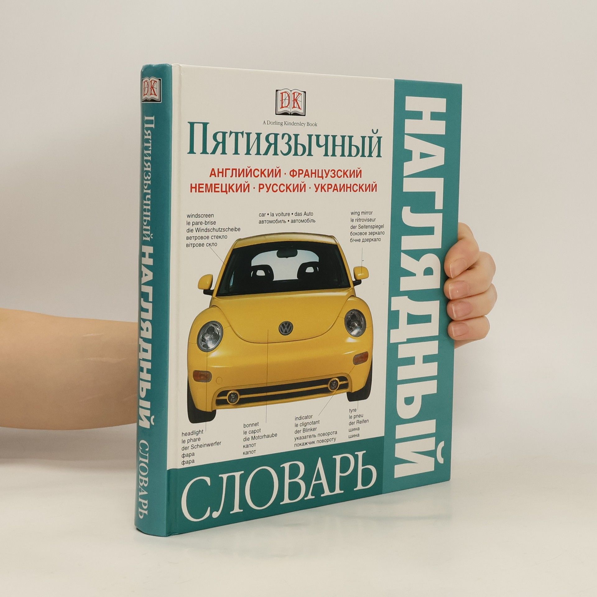 E. Chekulaeva 5 Language Dictionary / ПятиЯзычный наглядный словарь
