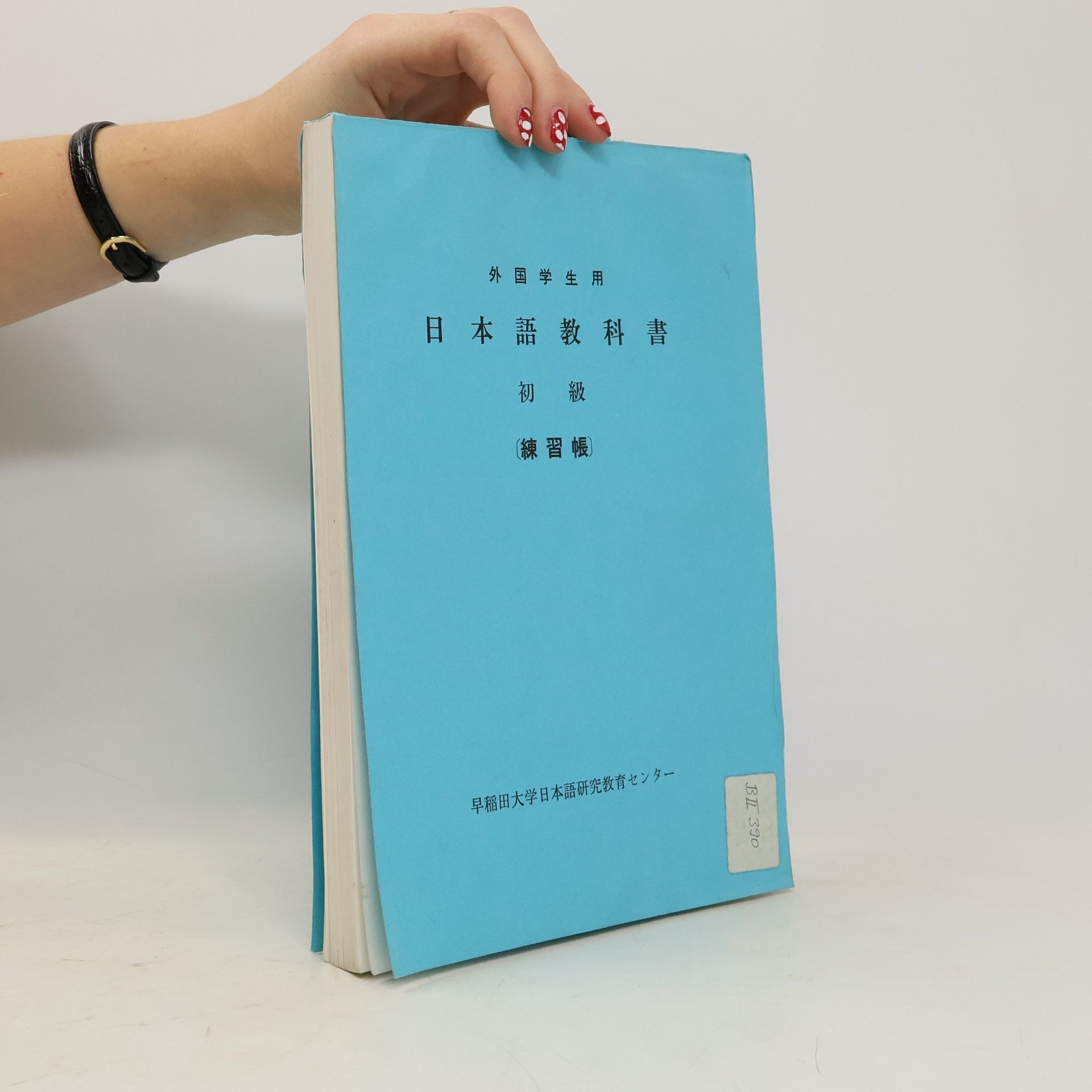 AA.VV. 外国学生用 日本語教科書