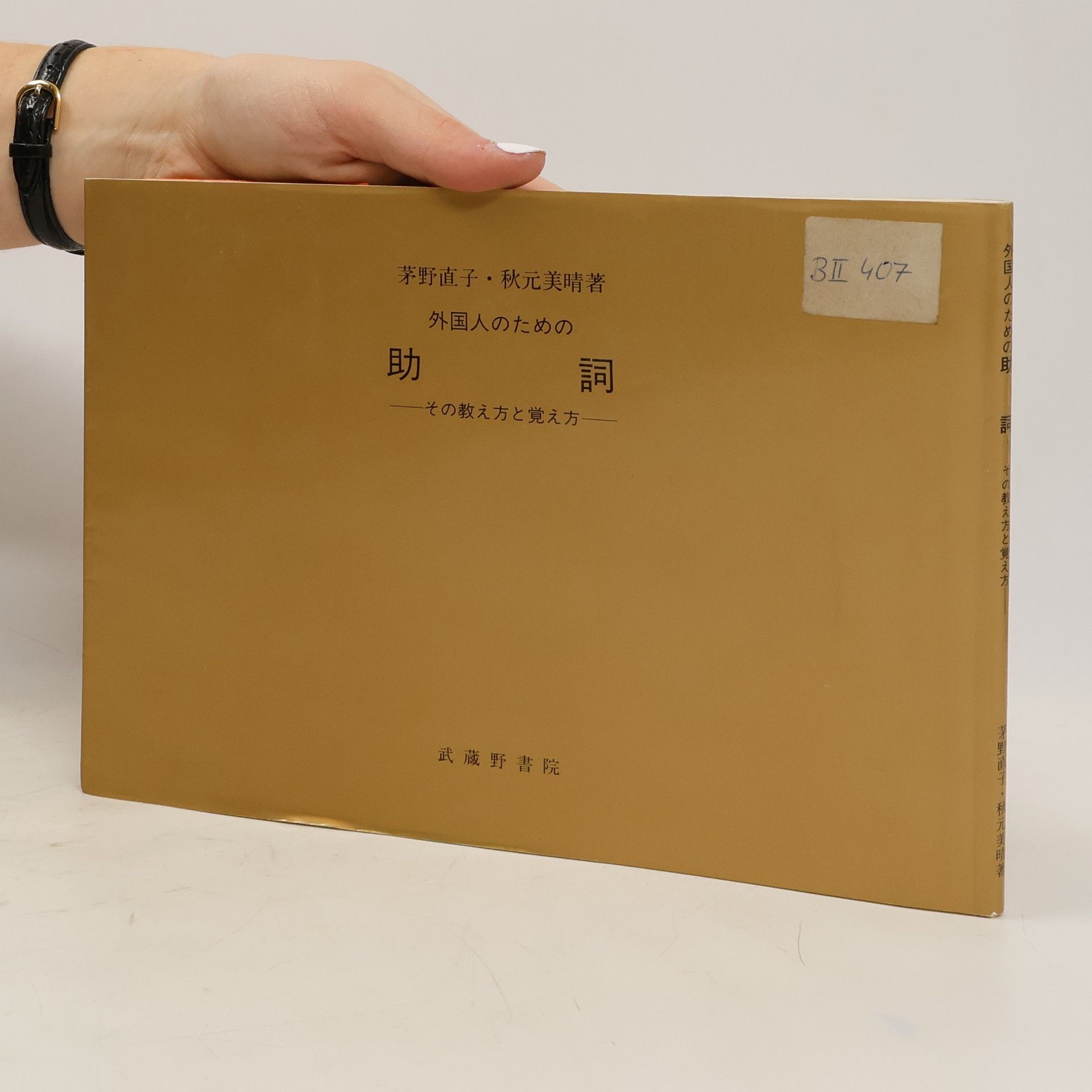 Naoko Kayano 助詞その教え方と覚え方