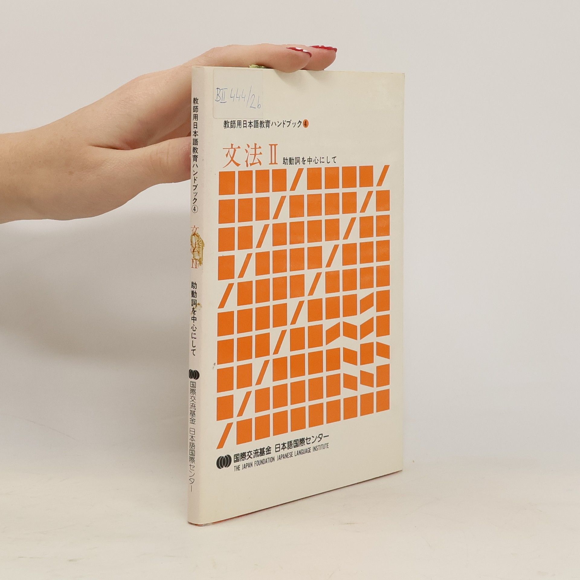 Kolektív autorov 教師用日本語教育ハンドブック 4