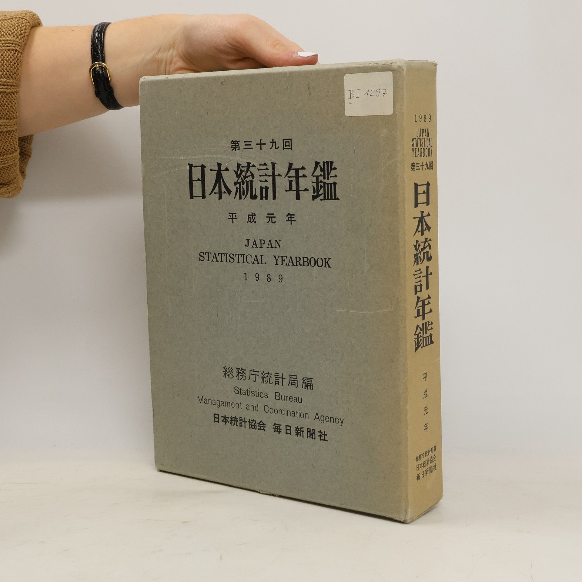 Various authors 第三十九回 日本統計年鑑 平成元年. Japan Statistical Yearbook 1989