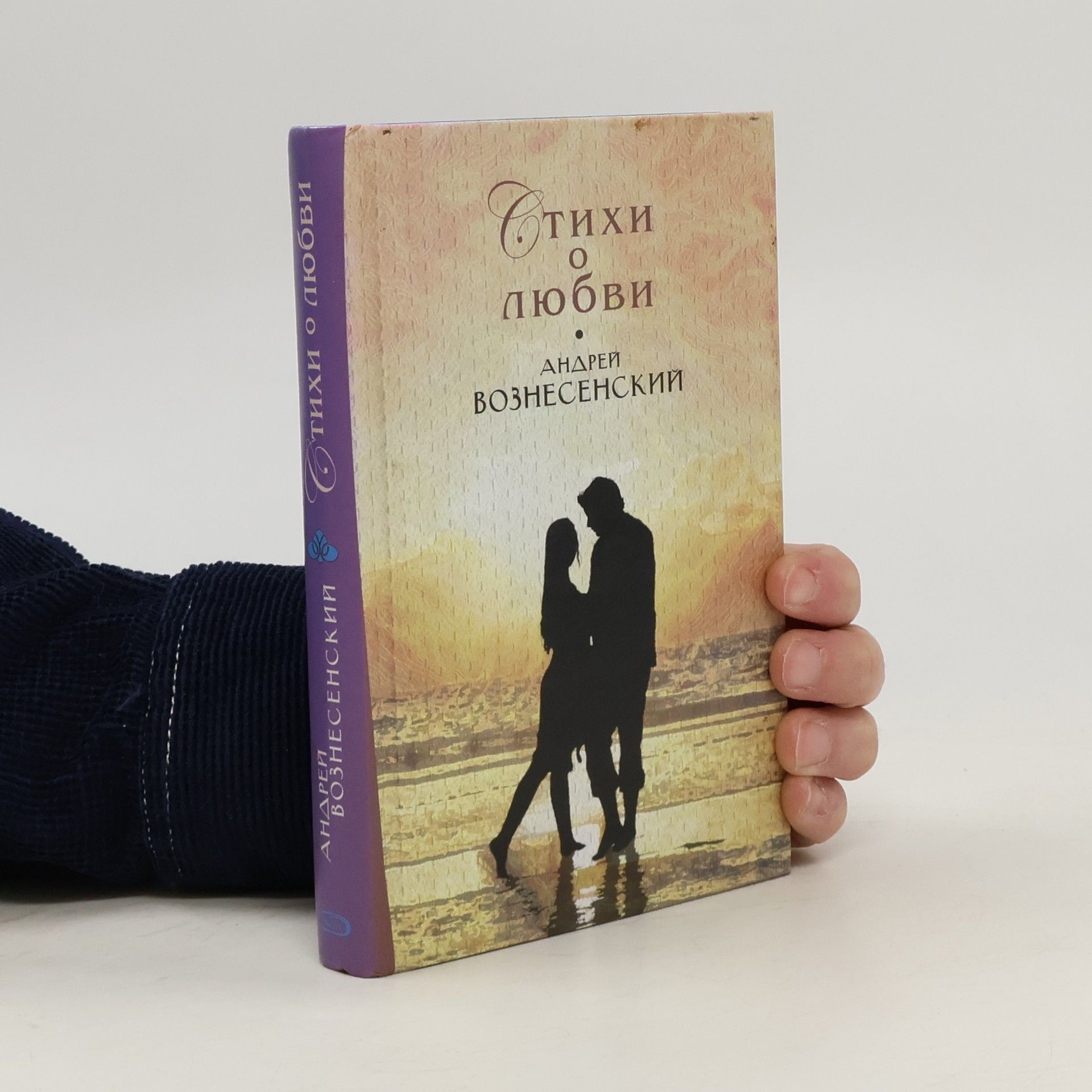 Андрей Андреевич Вознесенский Стихи о любви