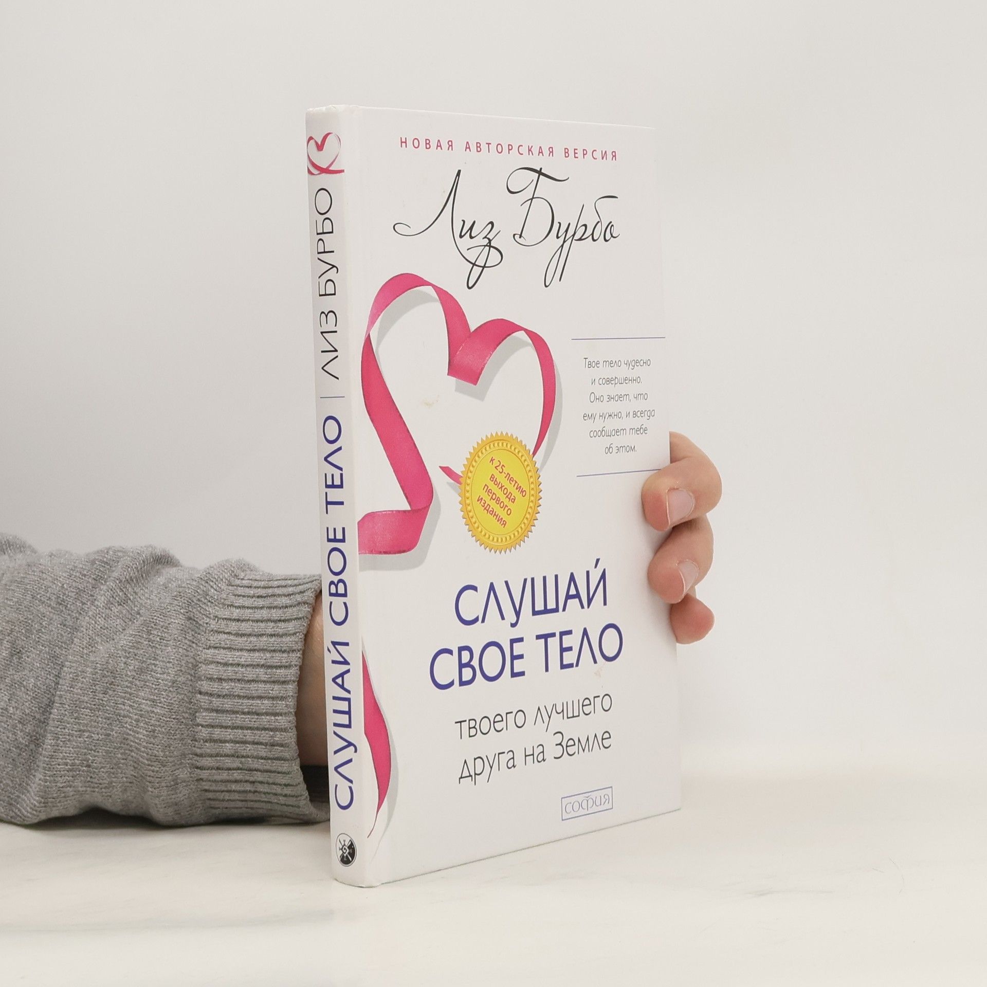 Слушай свое тело