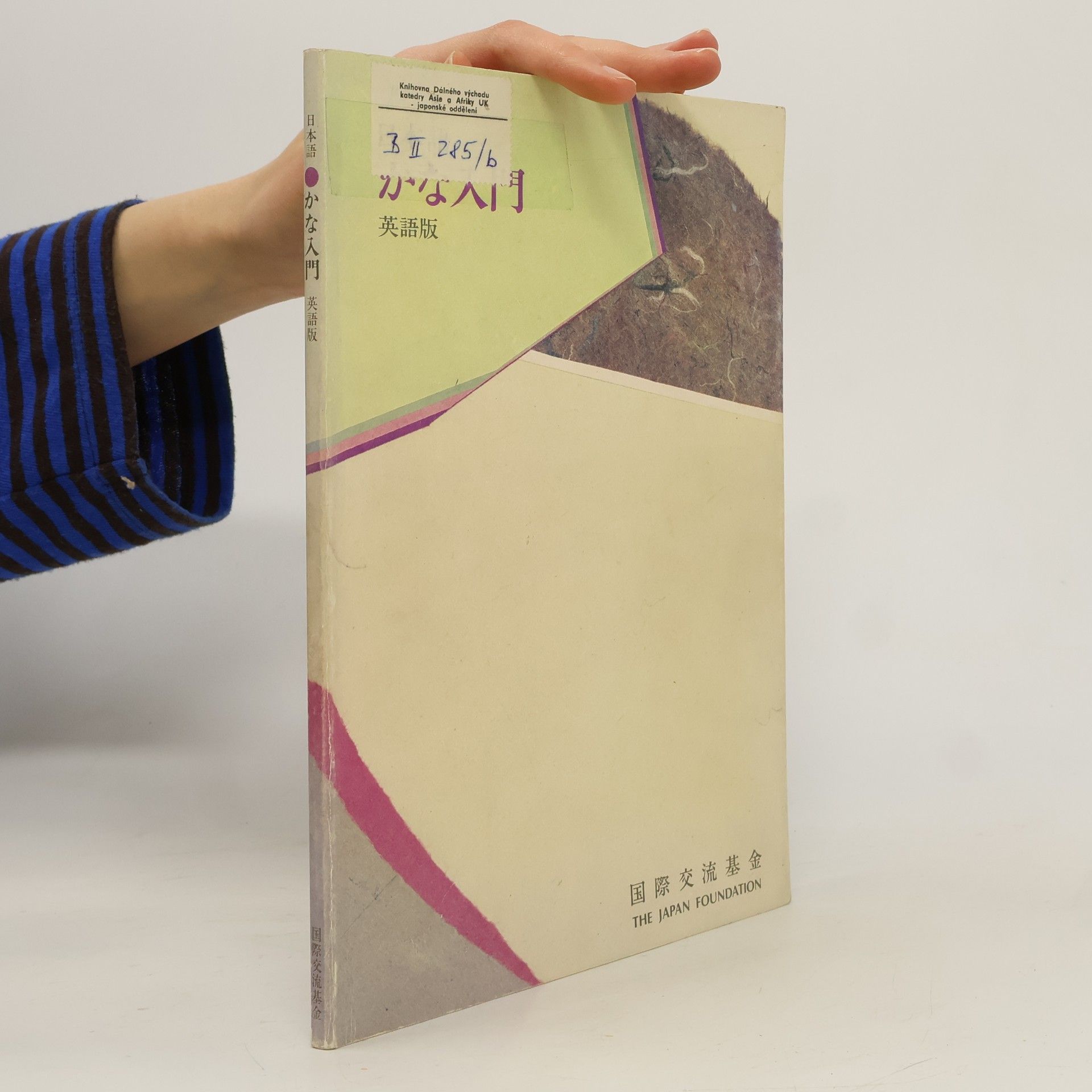 Auteurscollectief 日本語かな入門. 英語版