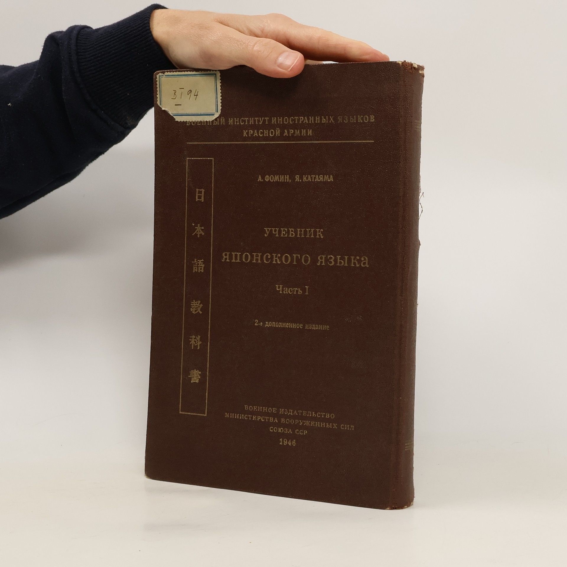 Collectif d'auteurs Учебник японского языка. Часть 1