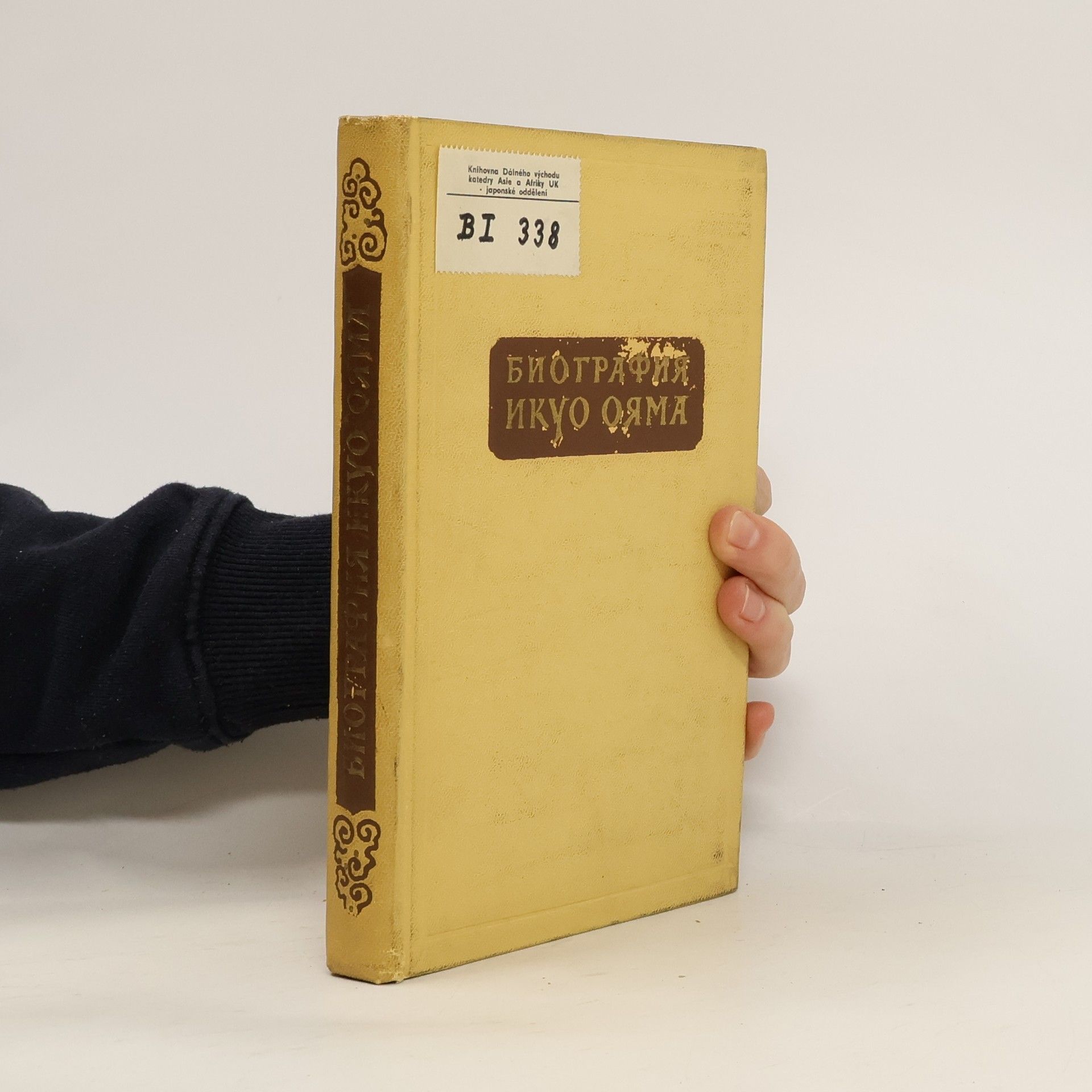 Autorenkollektiv Биография Икуо Ояма